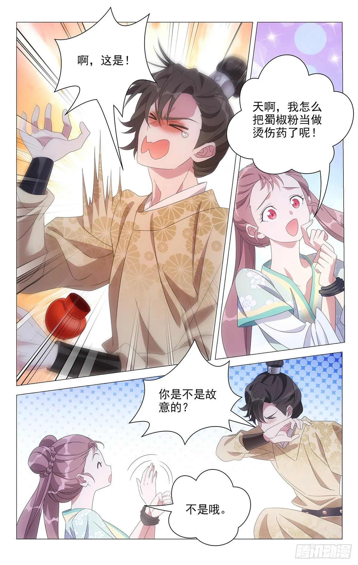 020小李何必缠小林 第8页