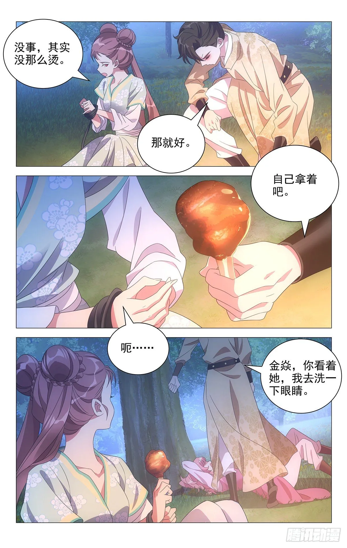 020小李何必缠小林 第10页