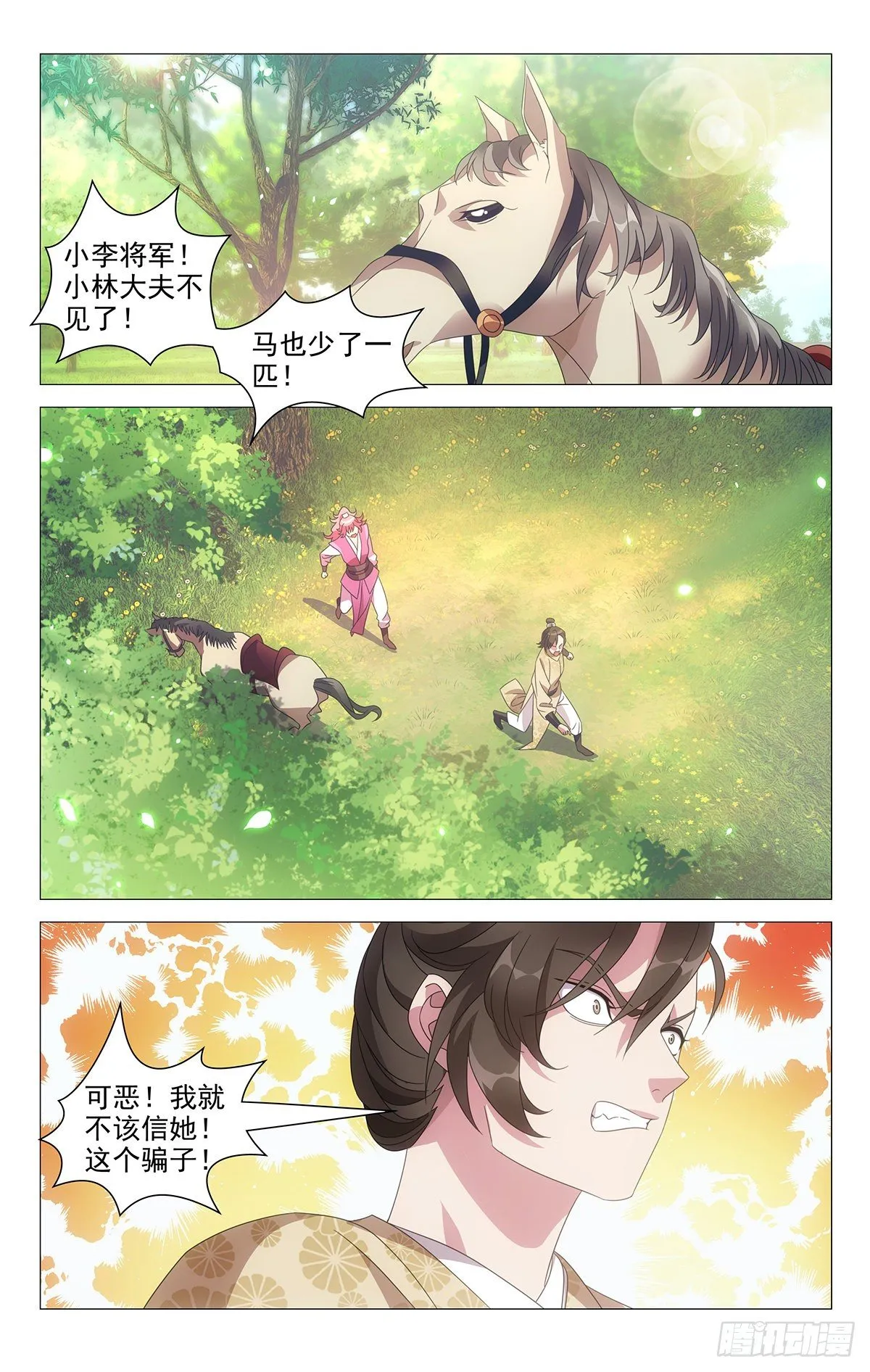 023蕊蕊才没偷偷跑 第2页