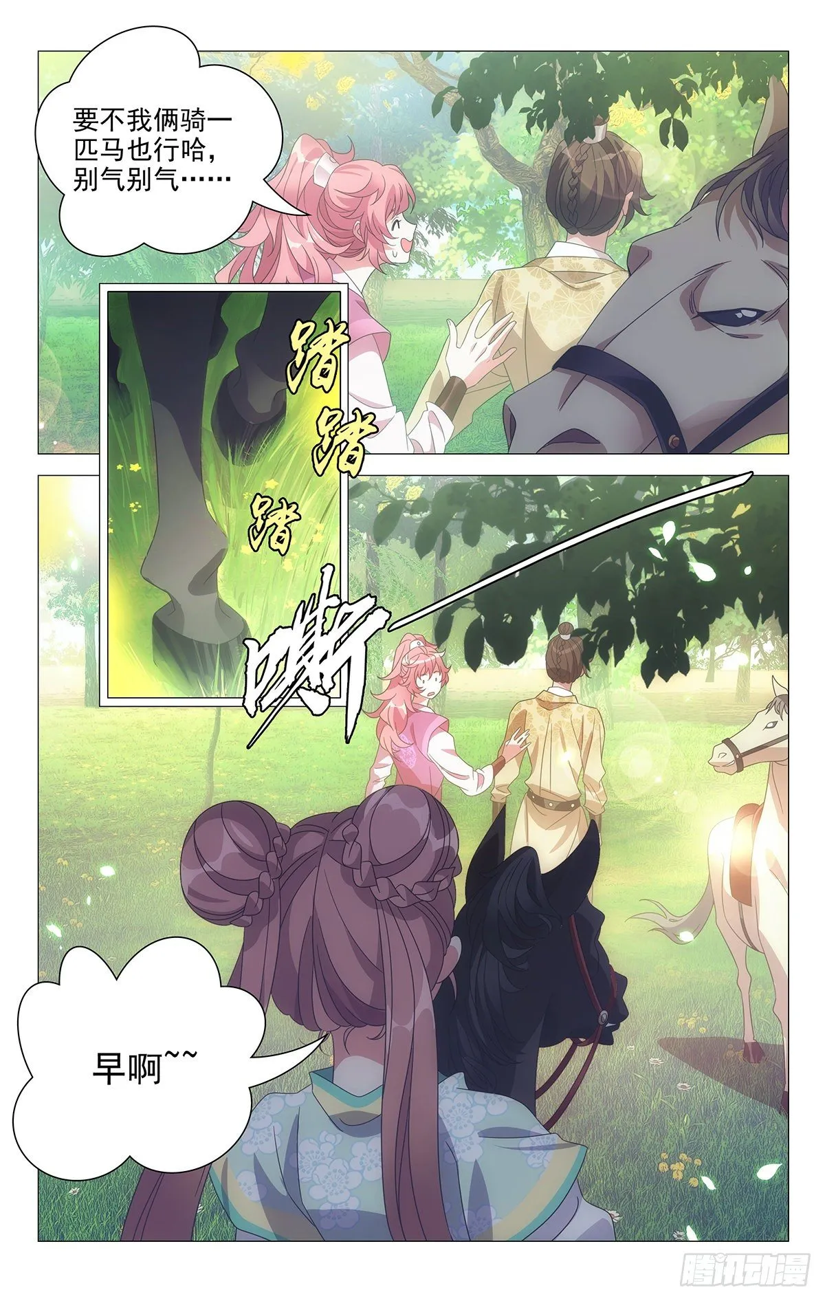 023蕊蕊才没偷偷跑 第3页