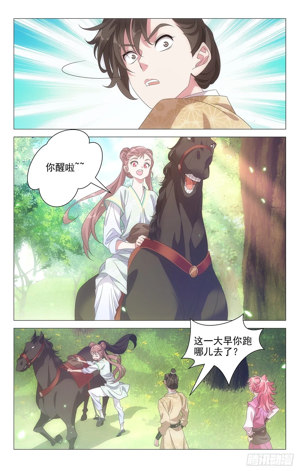 023蕊蕊才没偷偷跑 第4页
