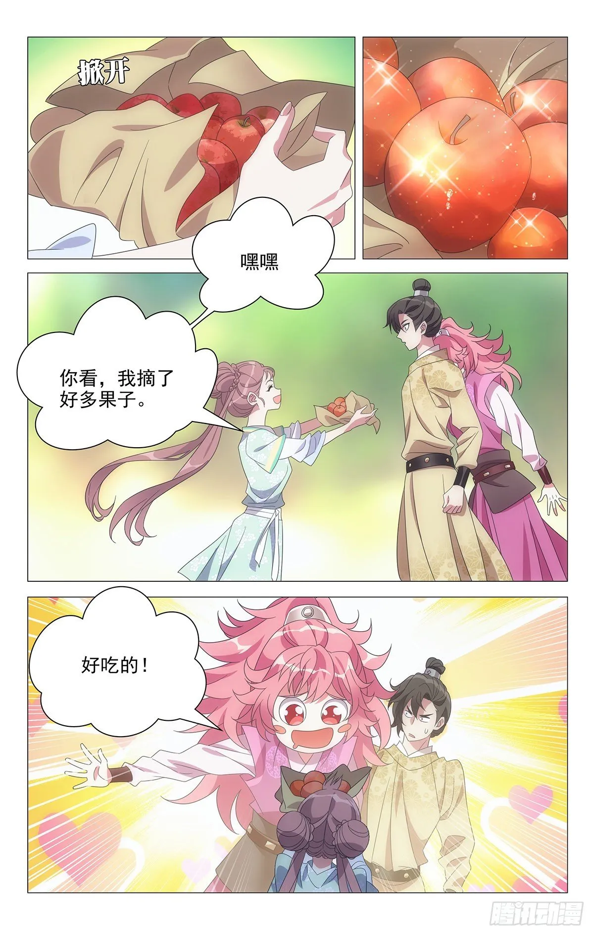 023蕊蕊才没偷偷跑 第5页