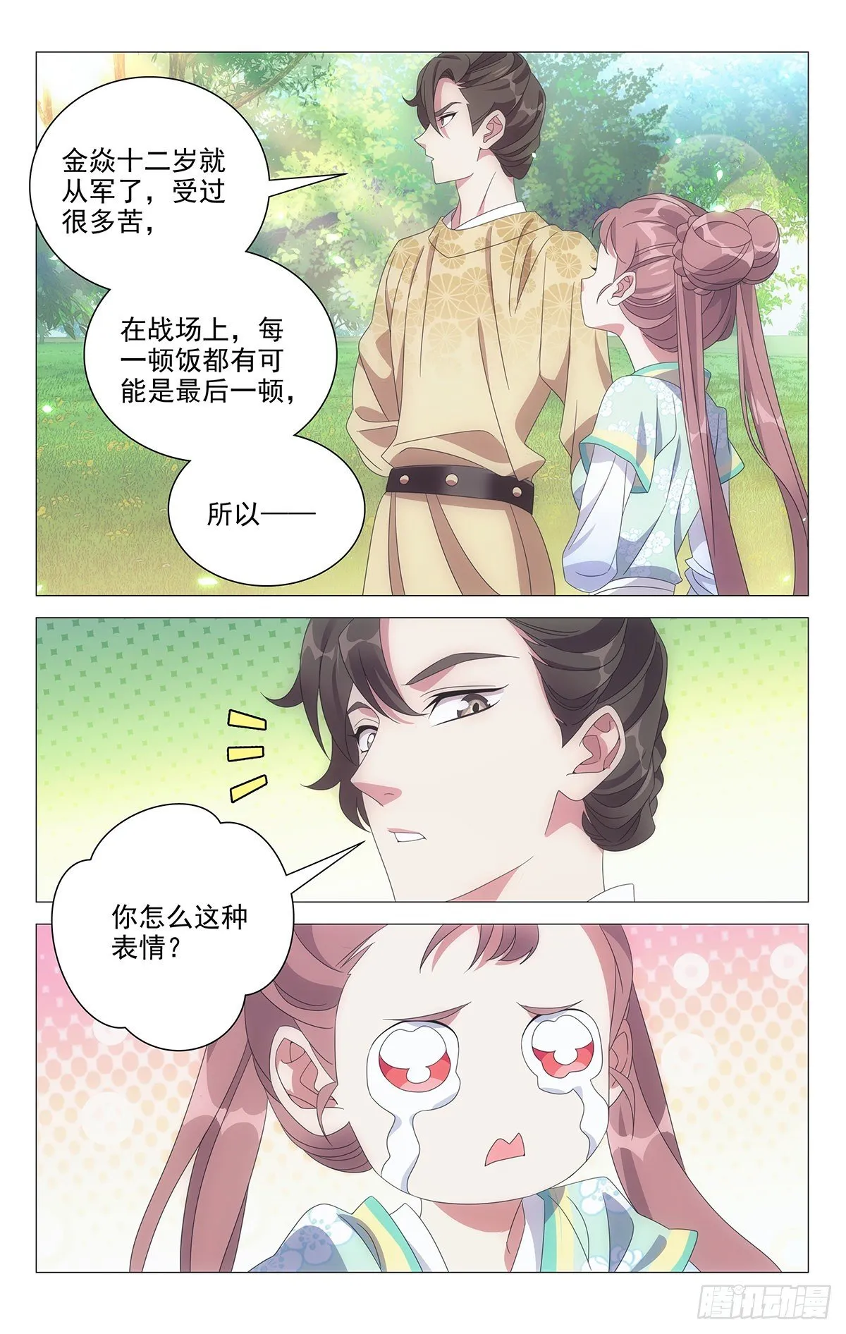 023蕊蕊才没偷偷跑 第7页