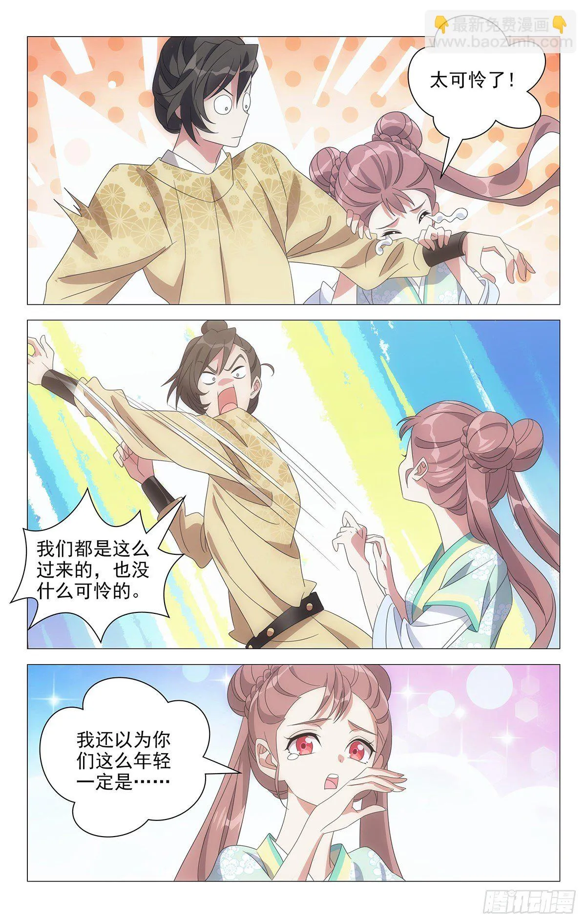 023蕊蕊才没偷偷跑 第8页