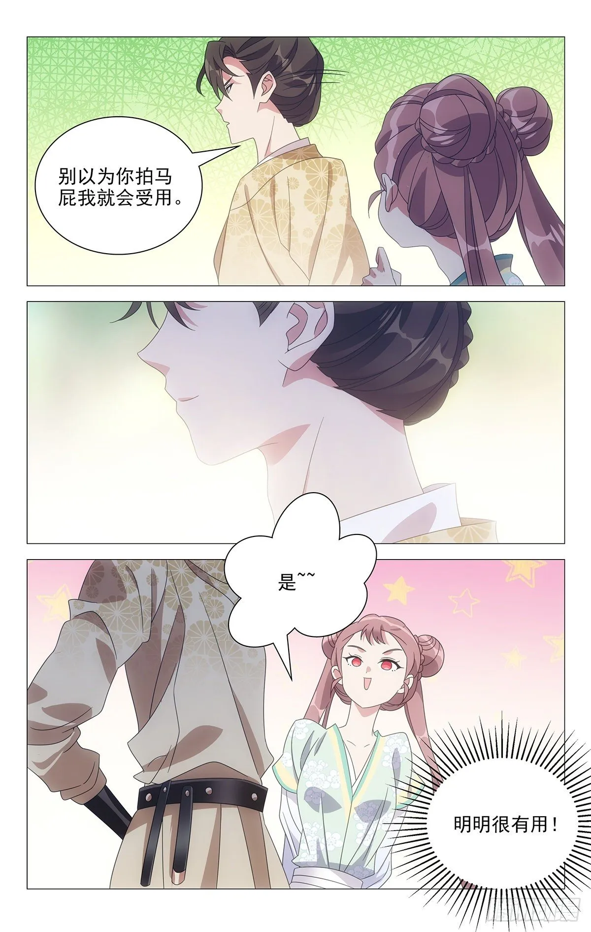 023蕊蕊才没偷偷跑 第10页