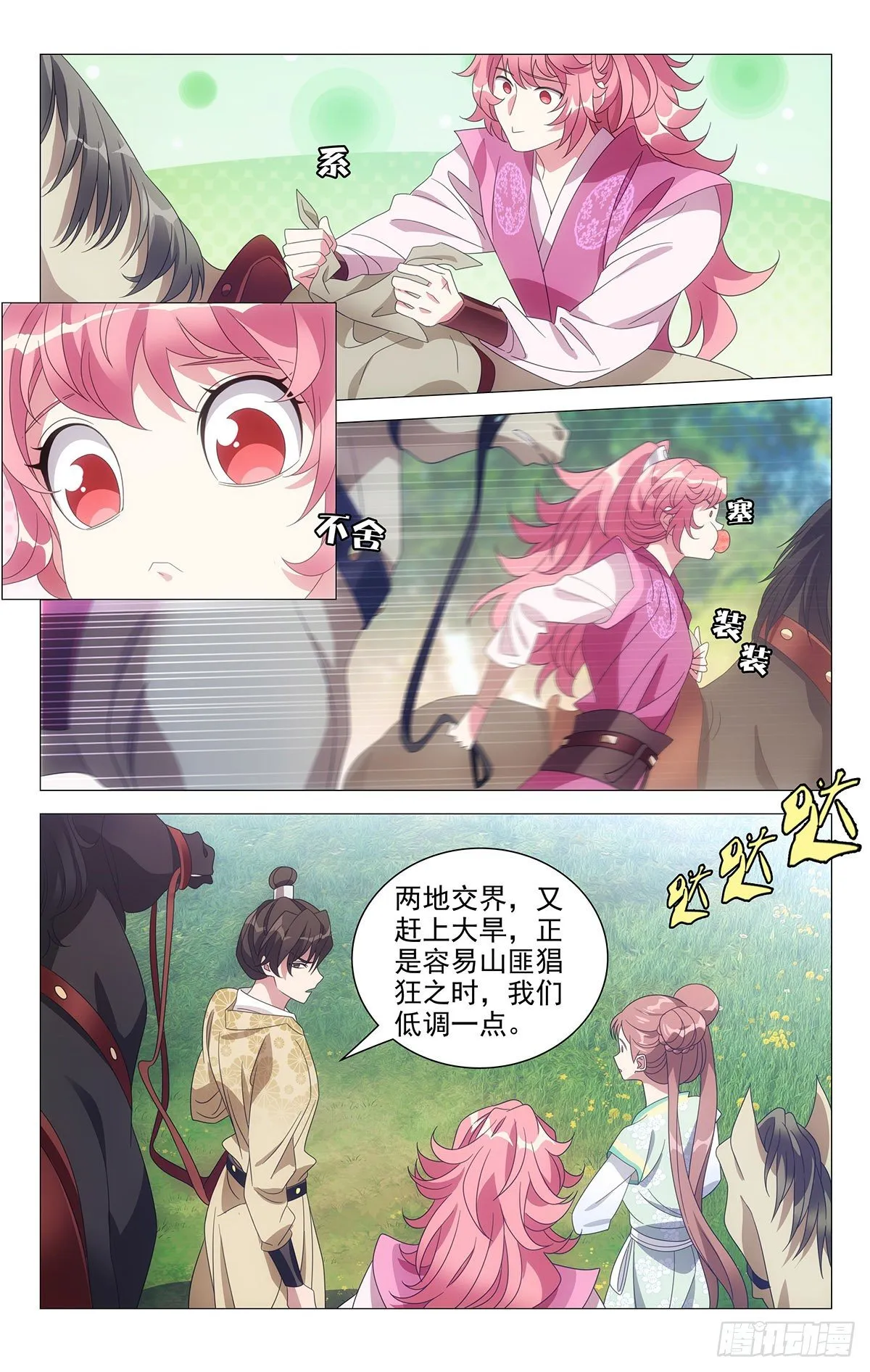 024聪明反被聪明误 第2页