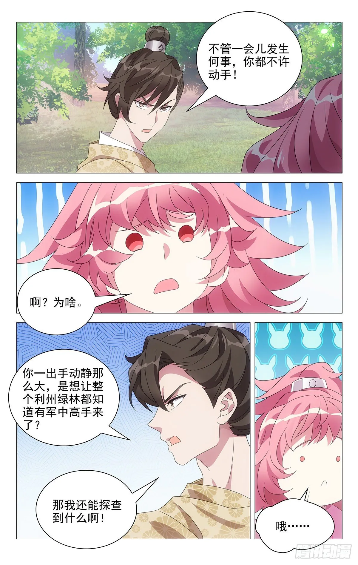 024聪明反被聪明误 第3页