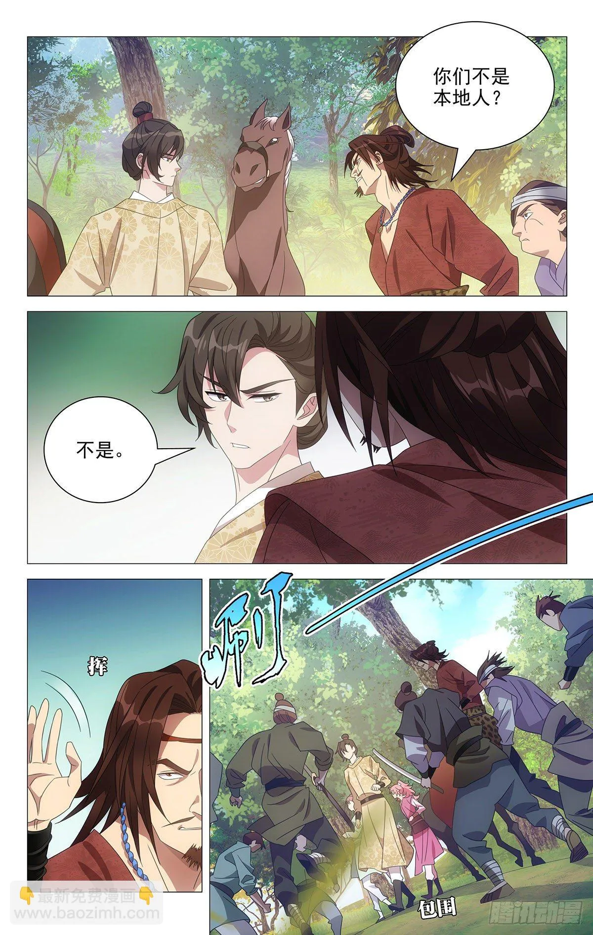 024聪明反被聪明误 第5页