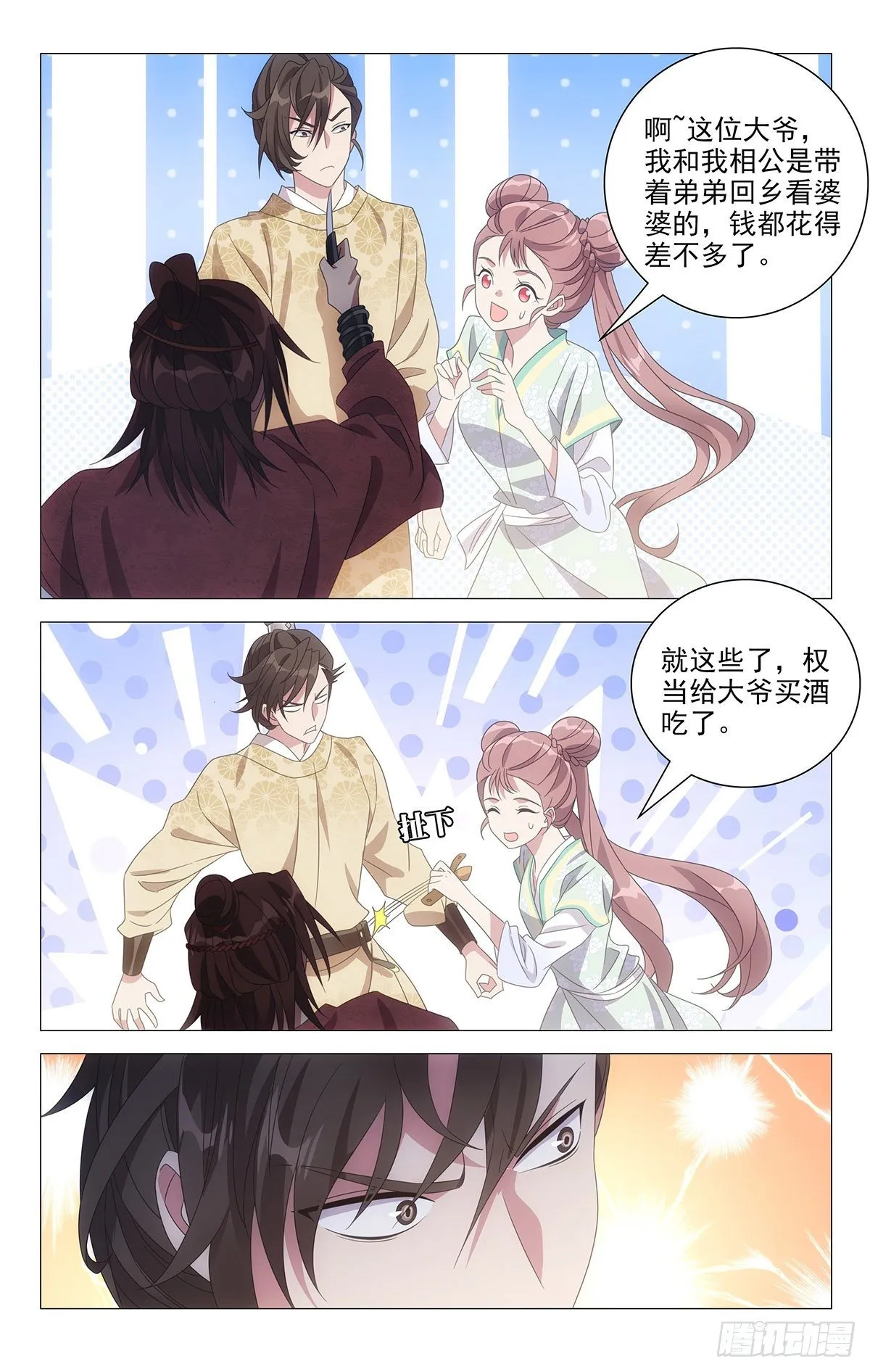 024聪明反被聪明误 第7页