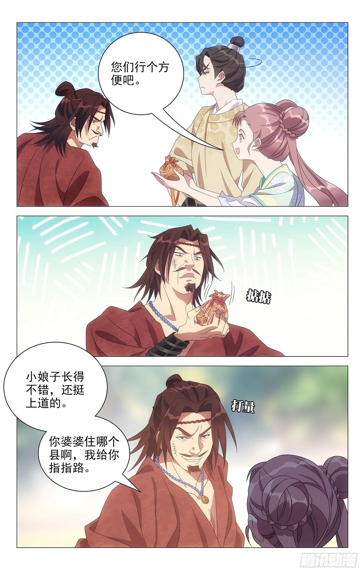 024聪明反被聪明误 第8页