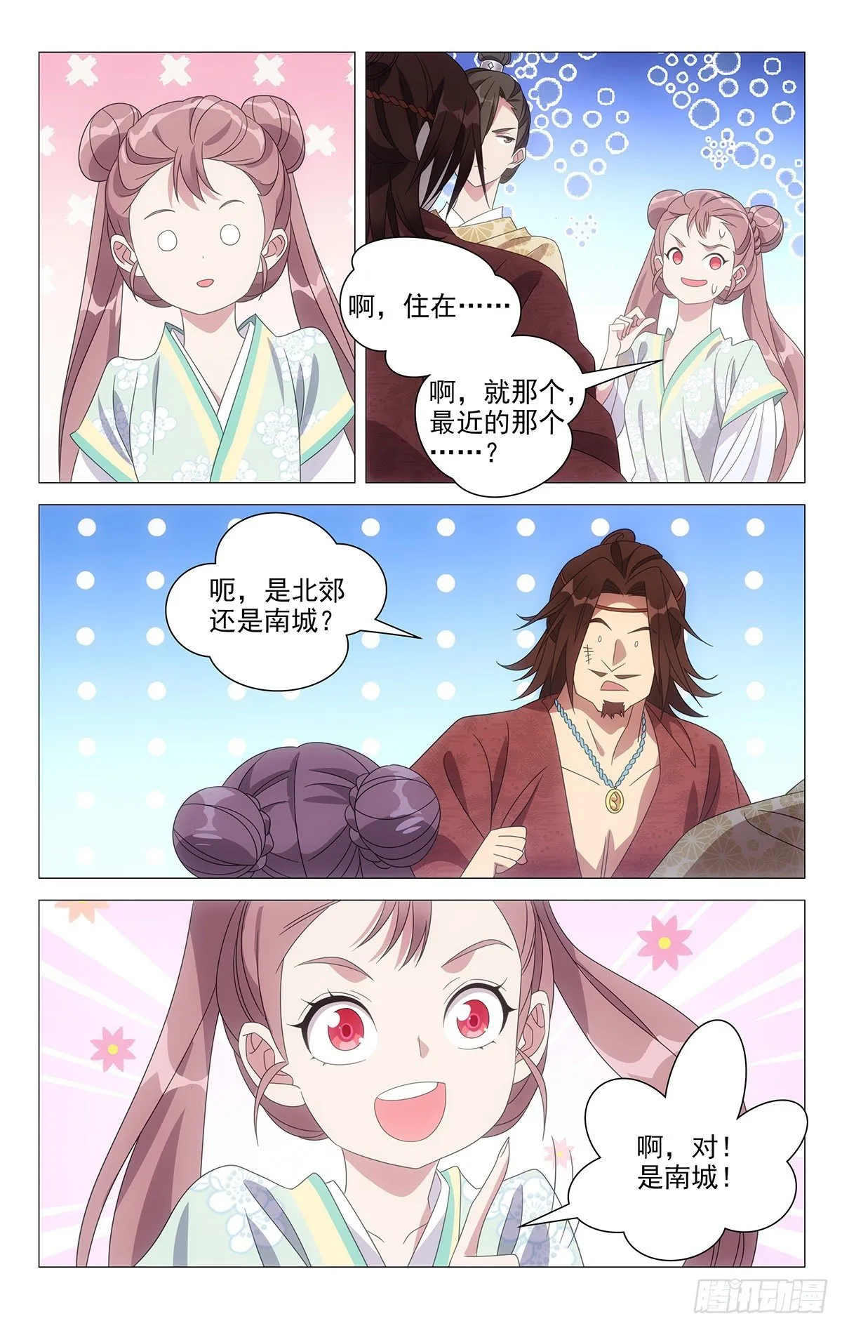 024聪明反被聪明误 第9页