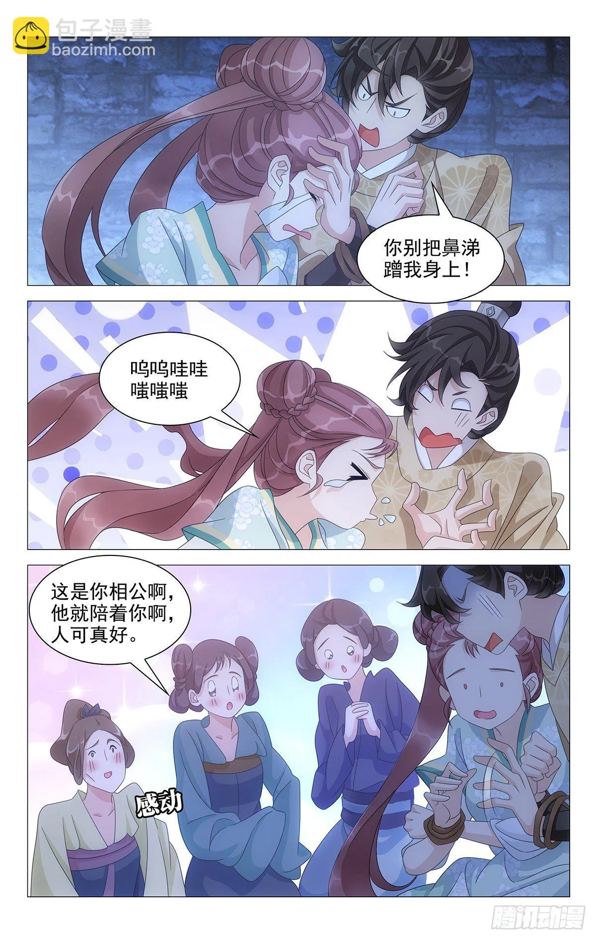 025情比金坚小夫妻 第8页