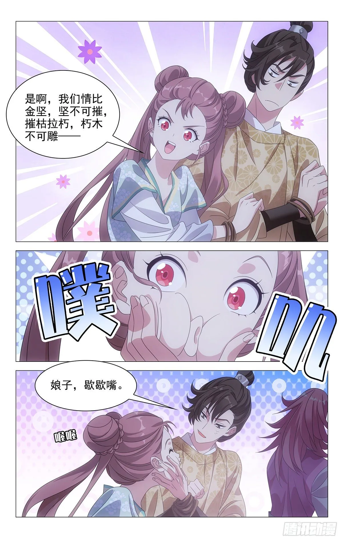 025情比金坚小夫妻 第9页