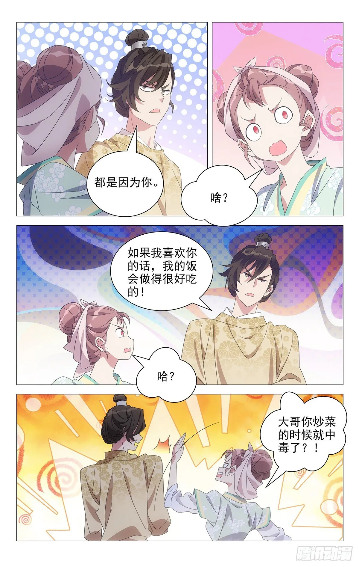 028发光食物最好吃 第4页