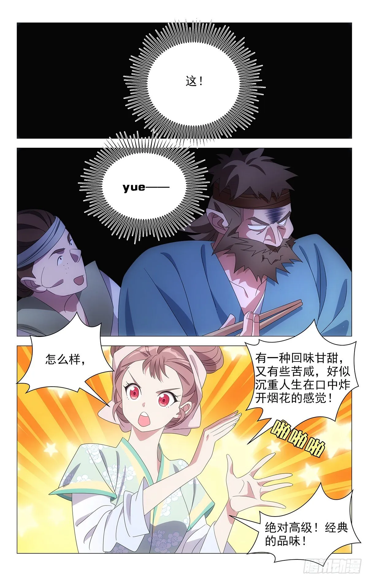 028发光食物最好吃 第11页