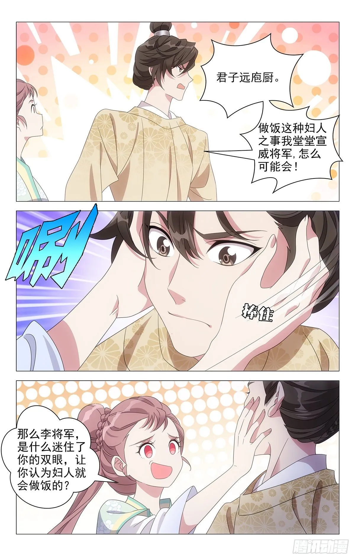 027宋金玉的小秘诀 第3页