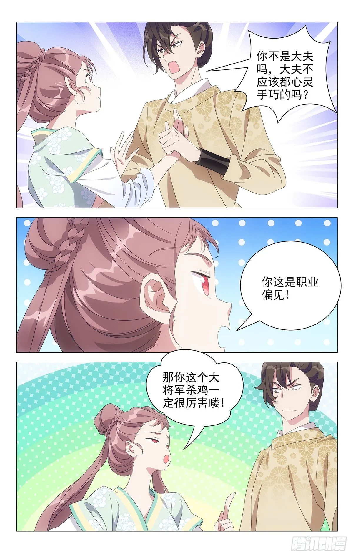 027宋金玉的小秘诀 第4页