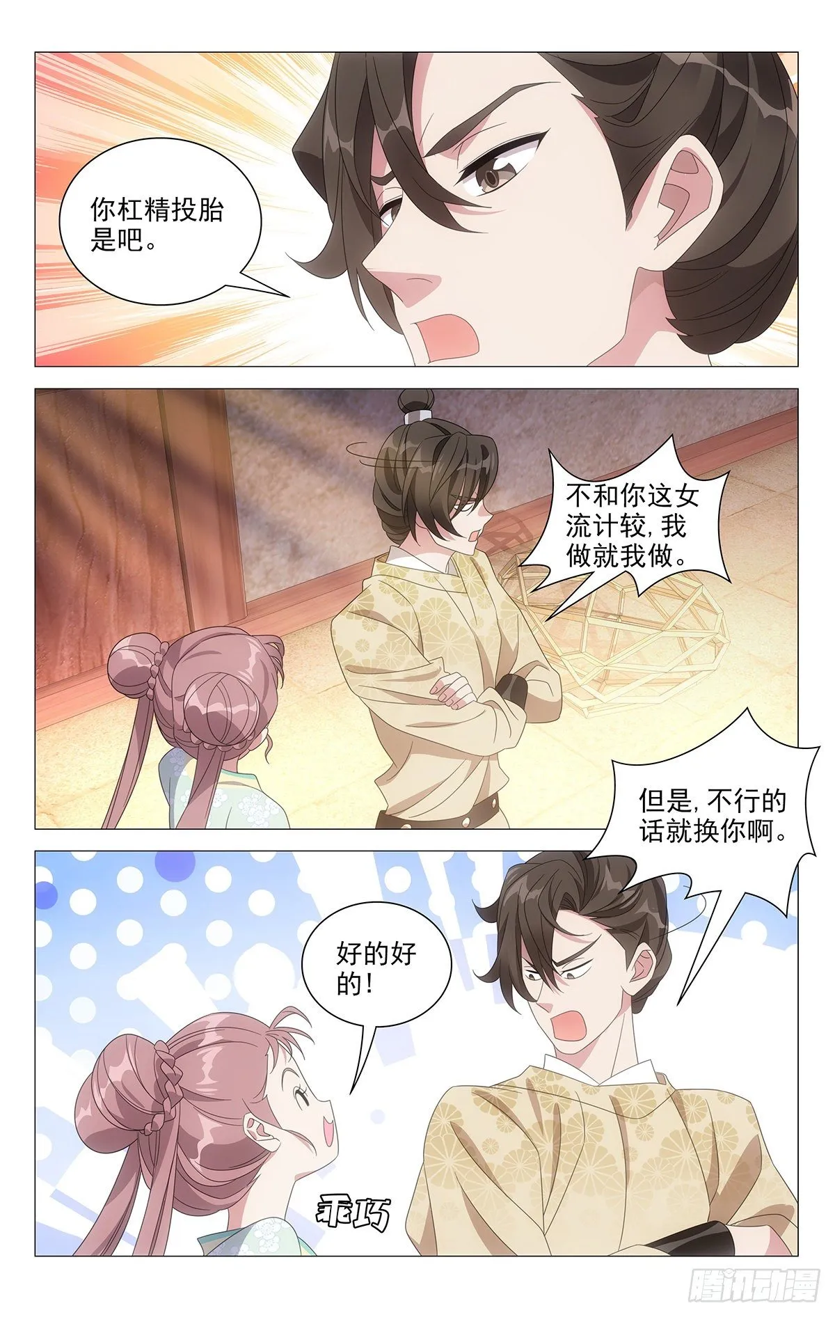 027宋金玉的小秘诀 第5页