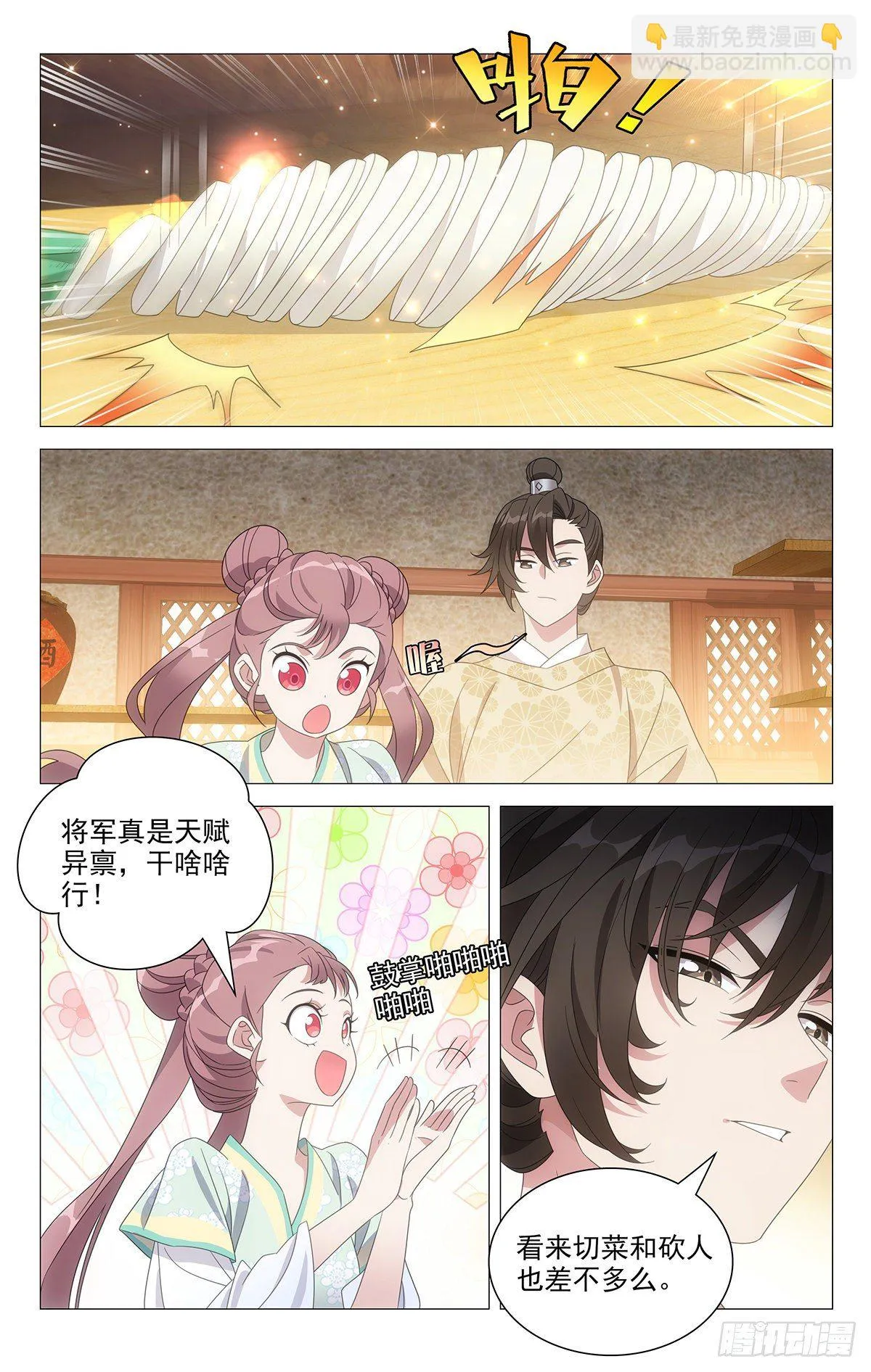 027宋金玉的小秘诀 第7页