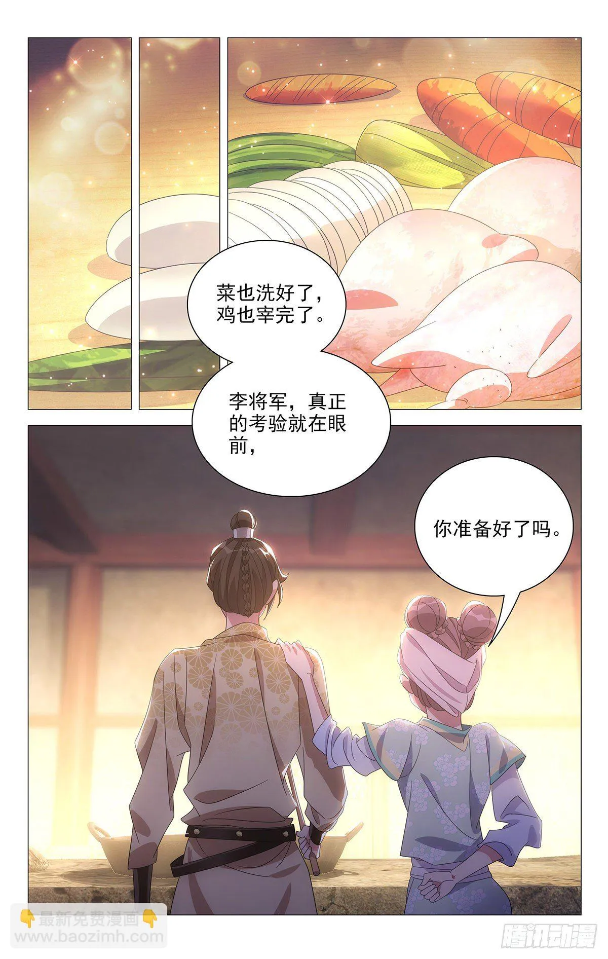 027宋金玉的小秘诀 第9页