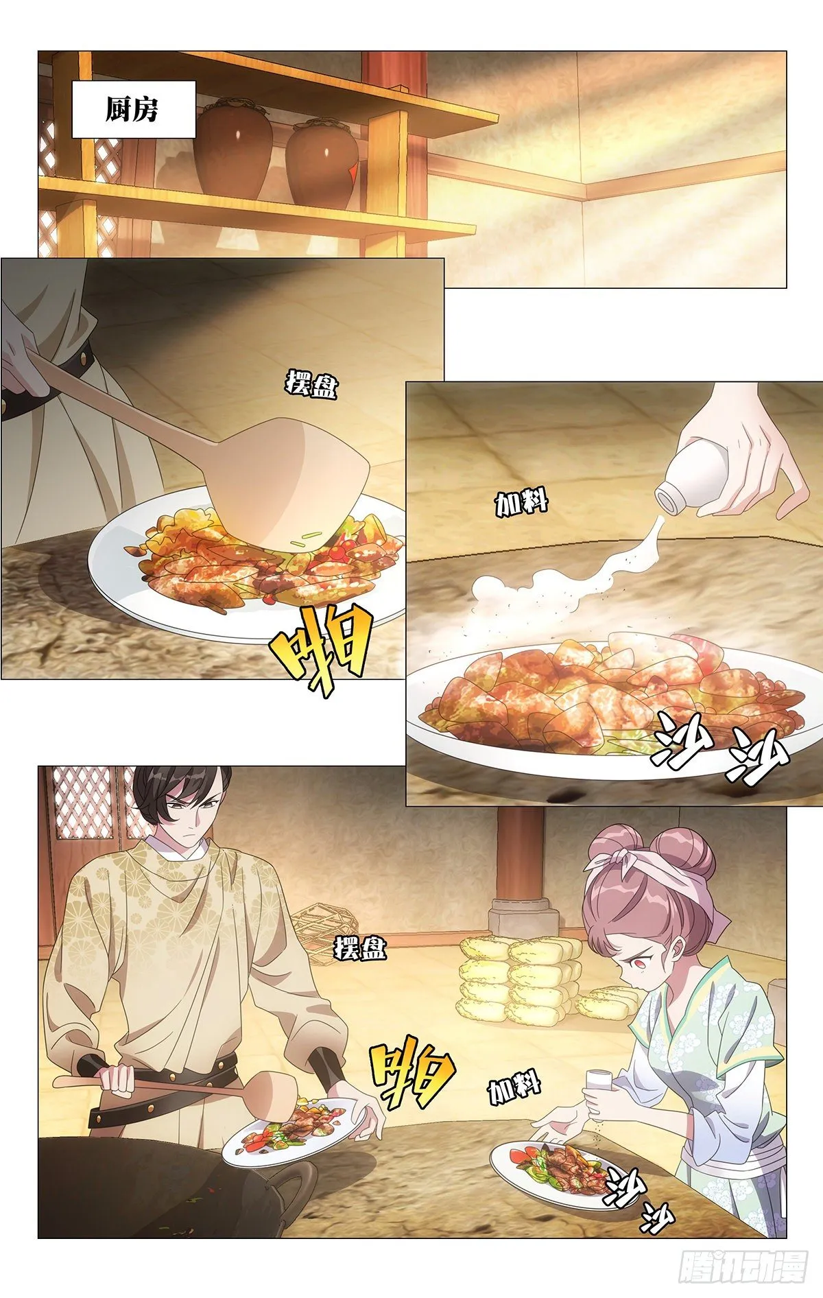 029超有默契的众人 第1页