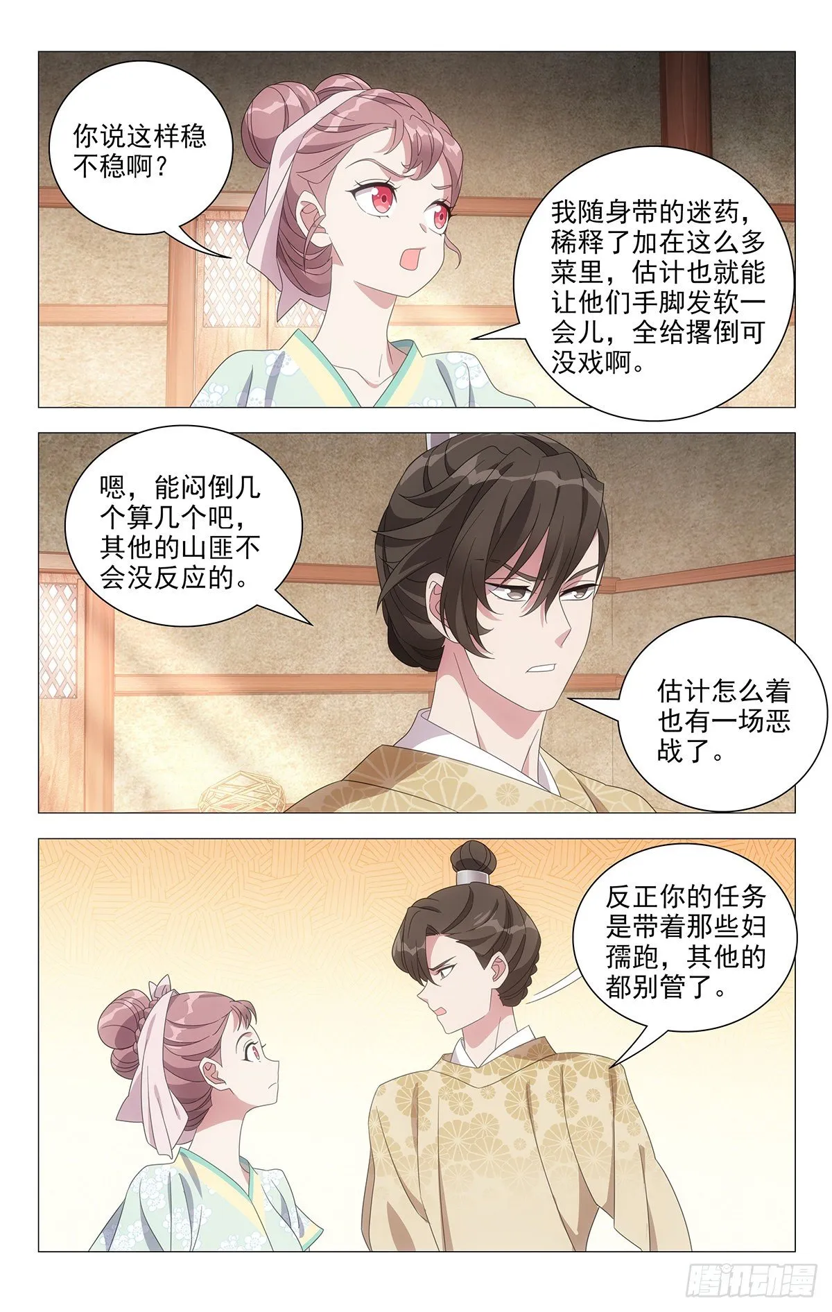 029超有默契的众人 第3页