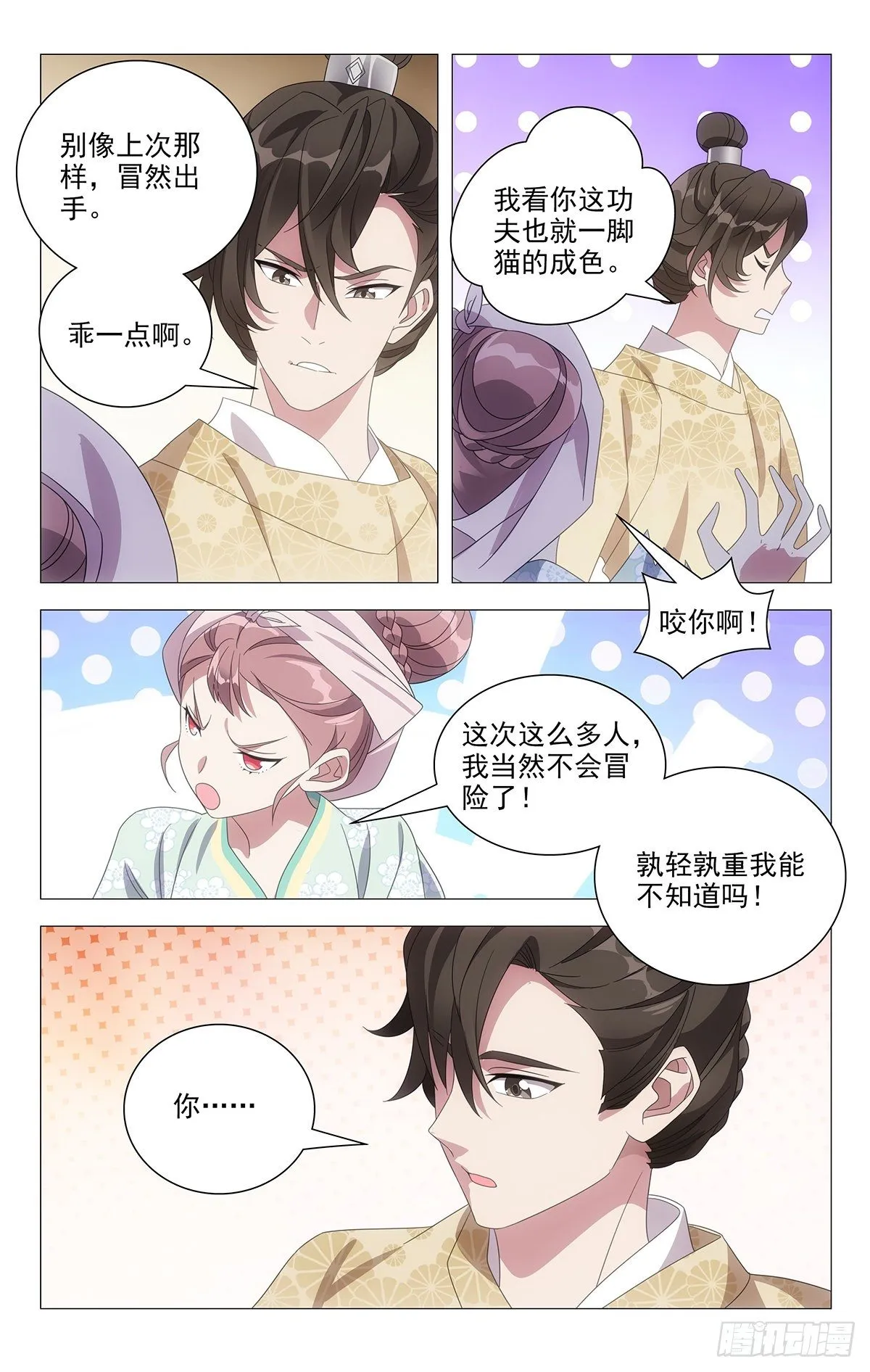 029超有默契的众人 第4页