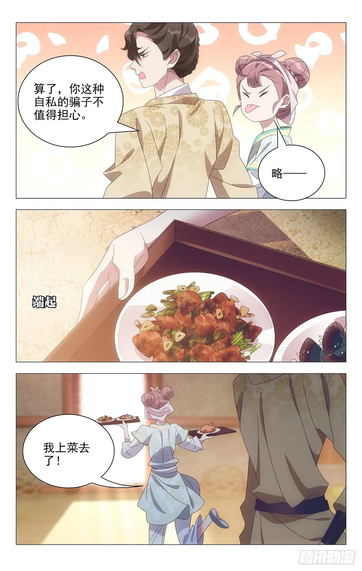 029超有默契的众人 第5页