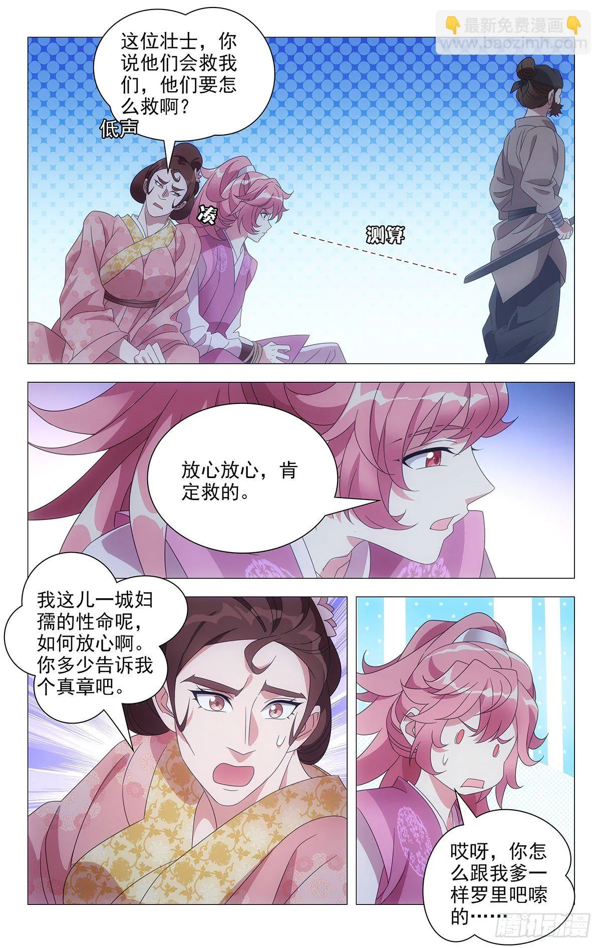 029超有默契的众人 第9页