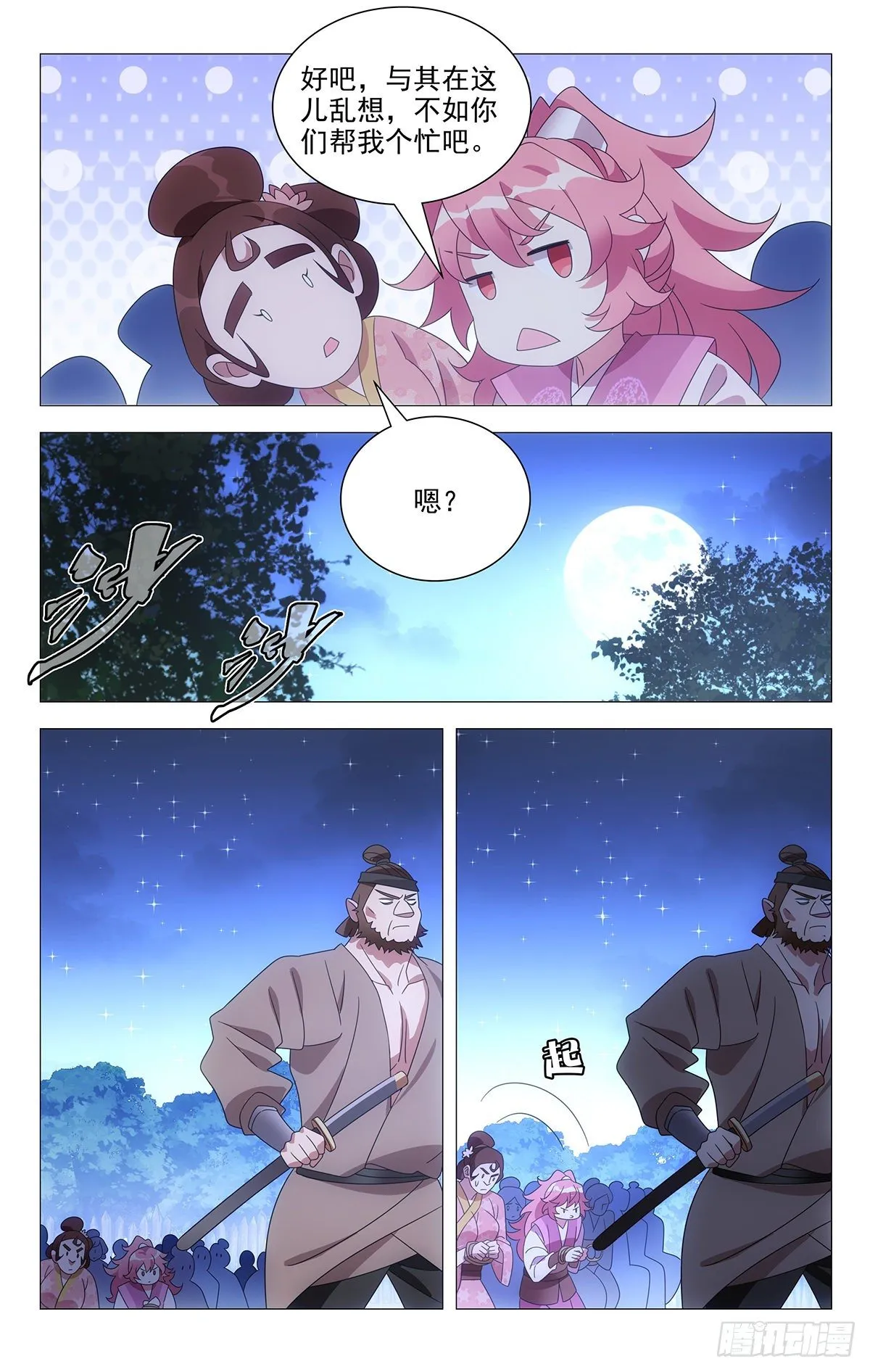 029超有默契的众人 第10页