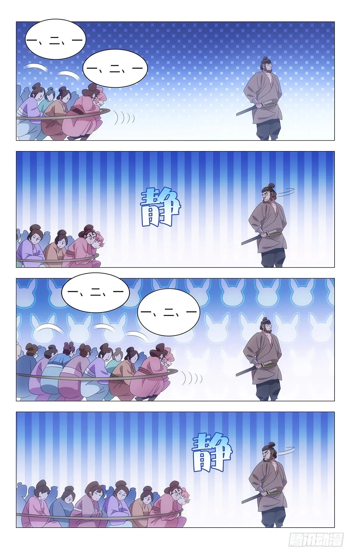 029超有默契的众人 第11页