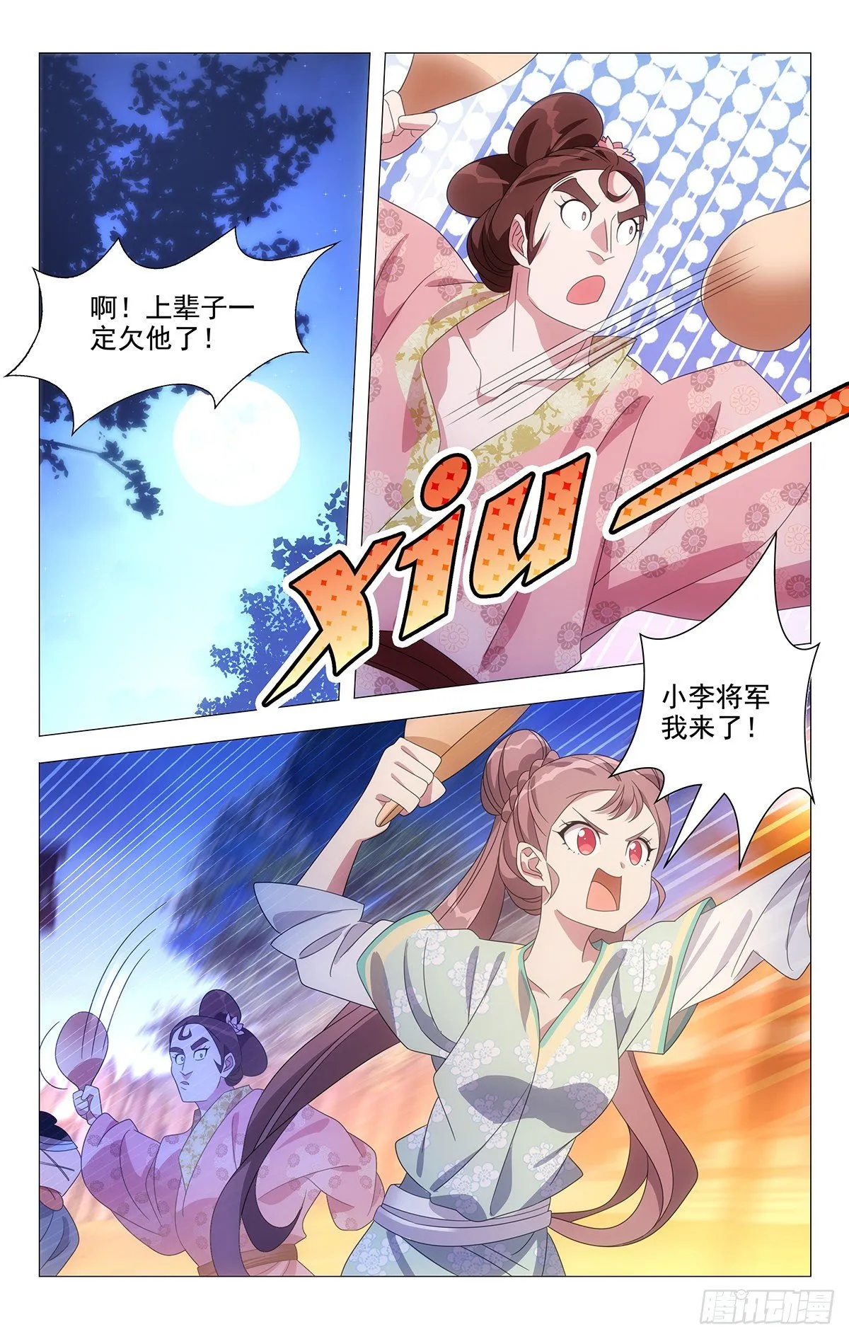 031美救英雄不算迟 第5页