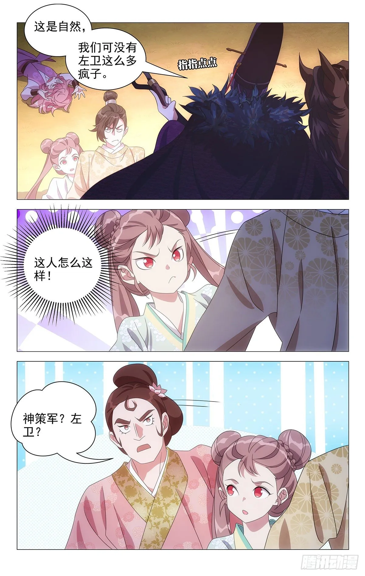 033身属神策唐家军 第7页
