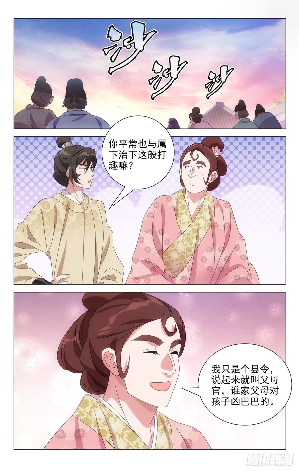 034女装大佬父母官 第13页
