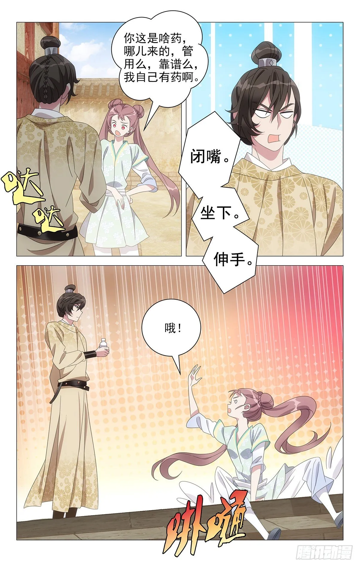 037逞强会被人发现 第8页