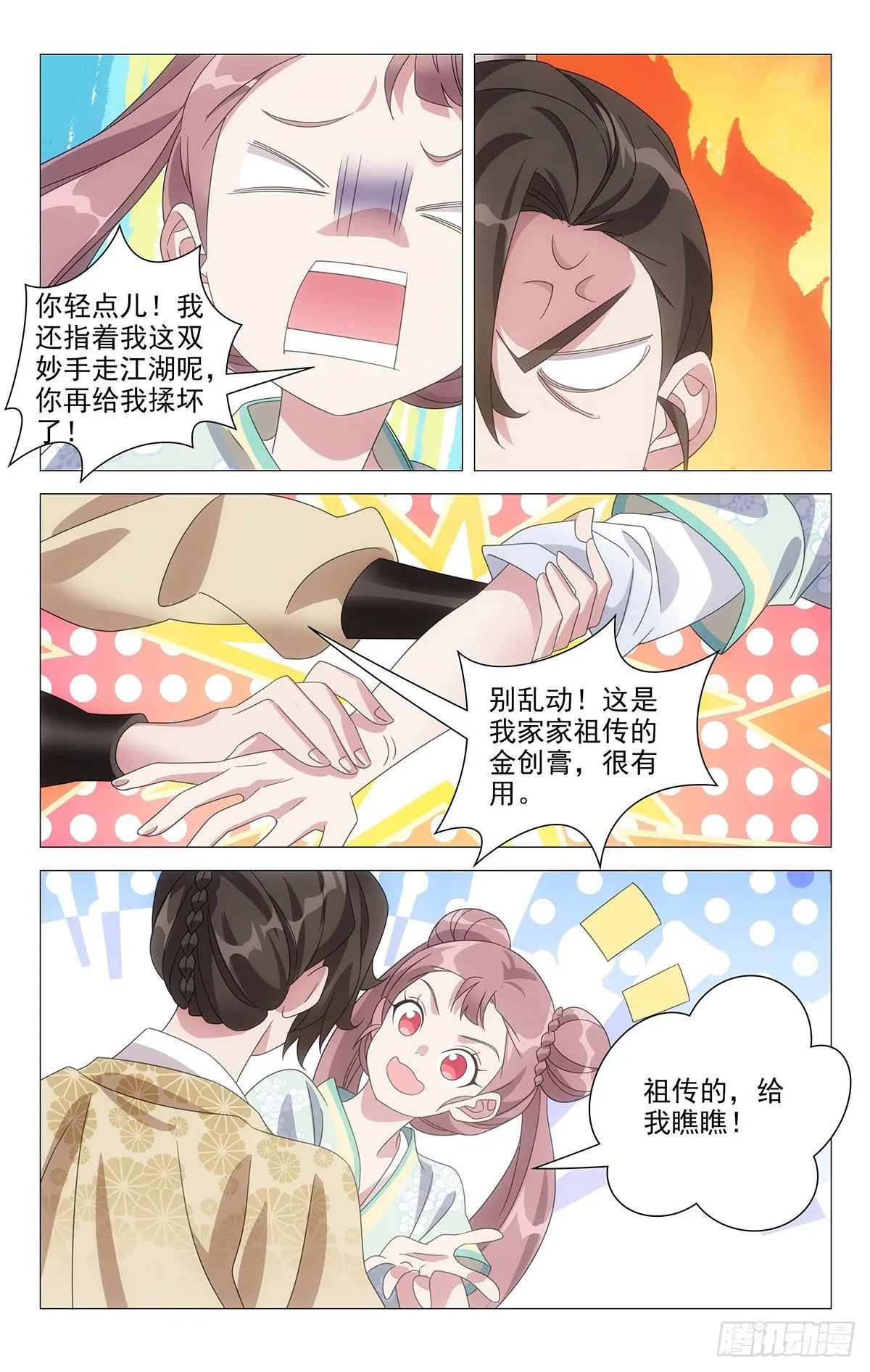 038青出于蓝也还行 第3页