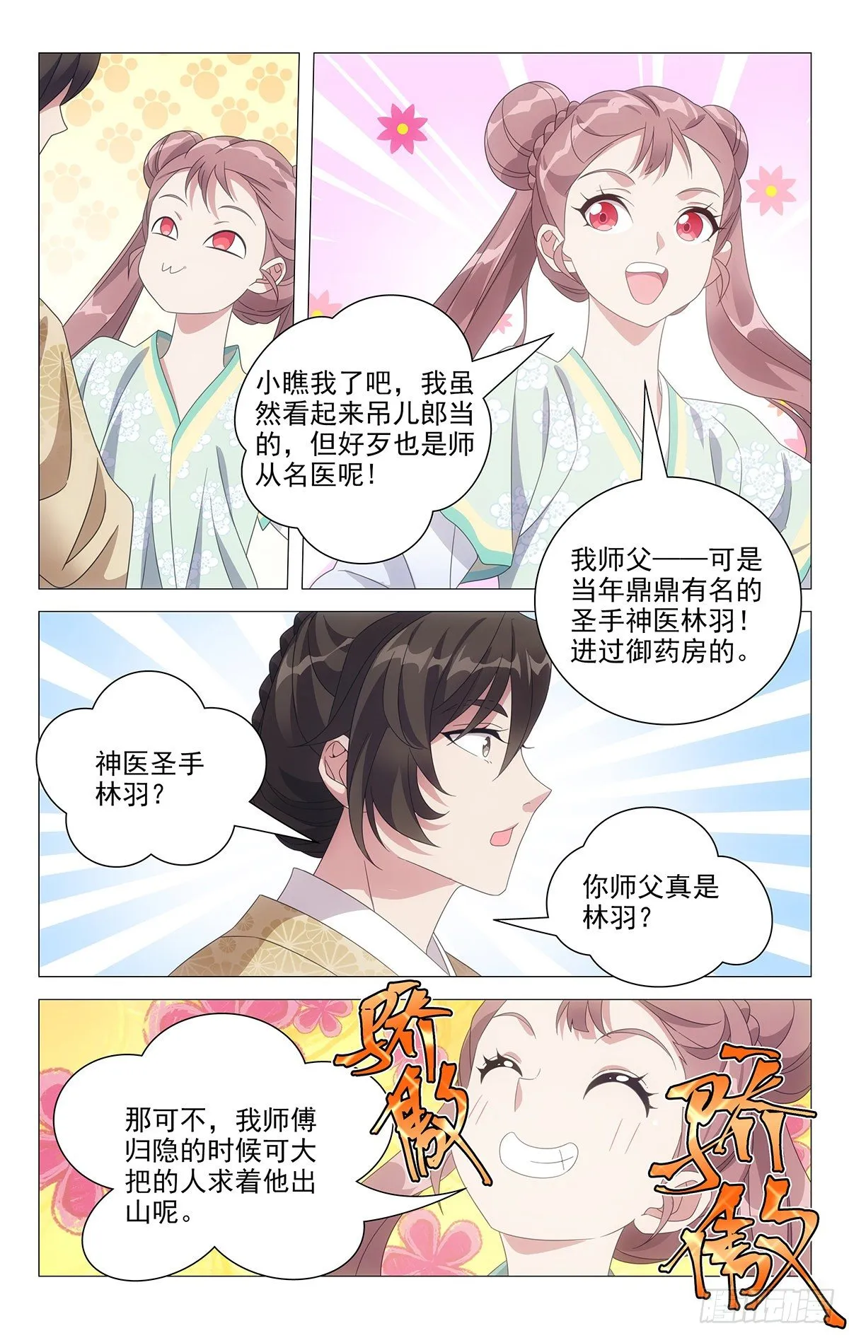 038青出于蓝也还行 第5页