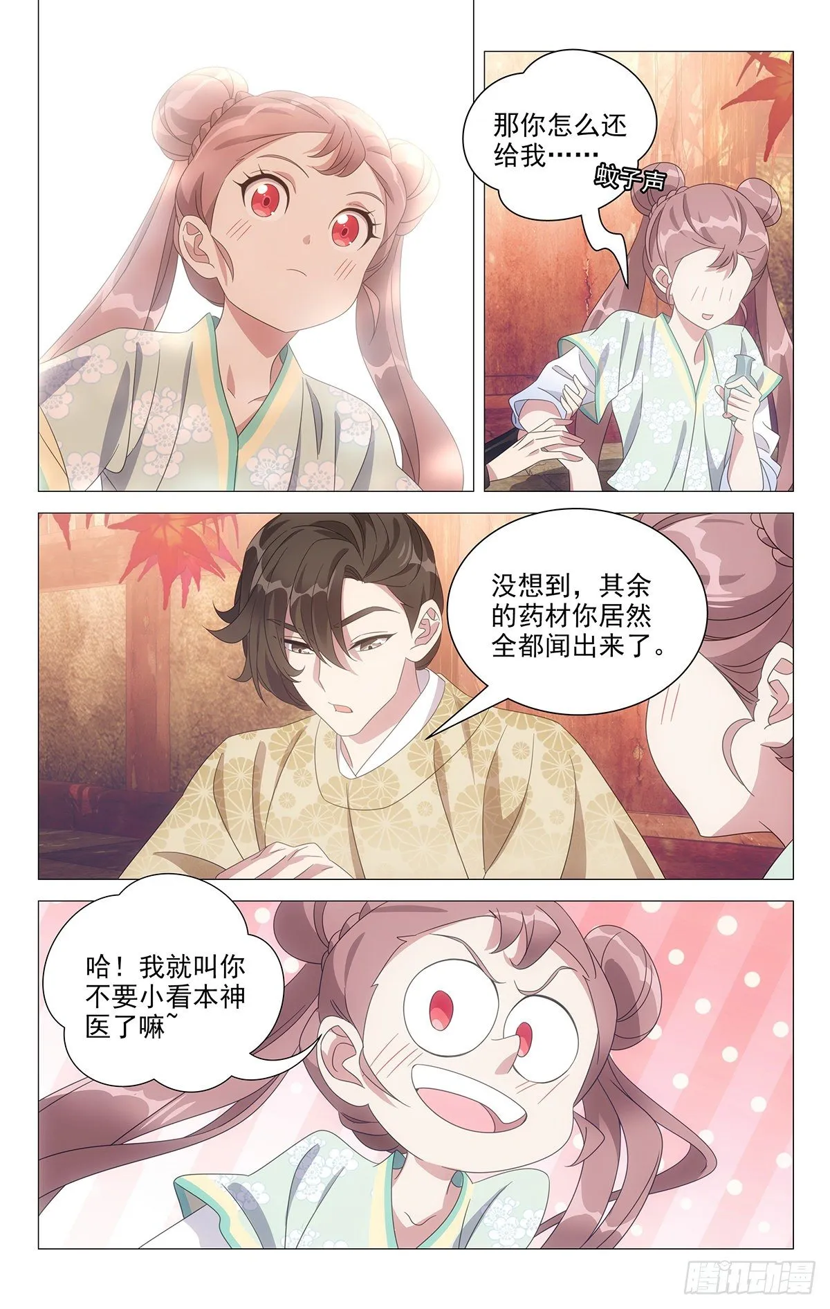 038青出于蓝也还行 第8页