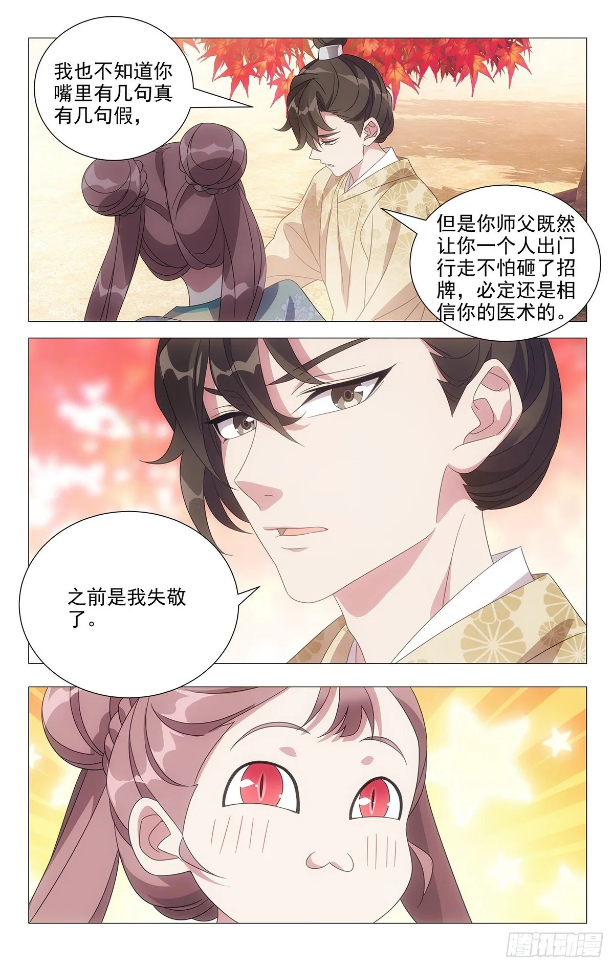 038青出于蓝也还行 第9页