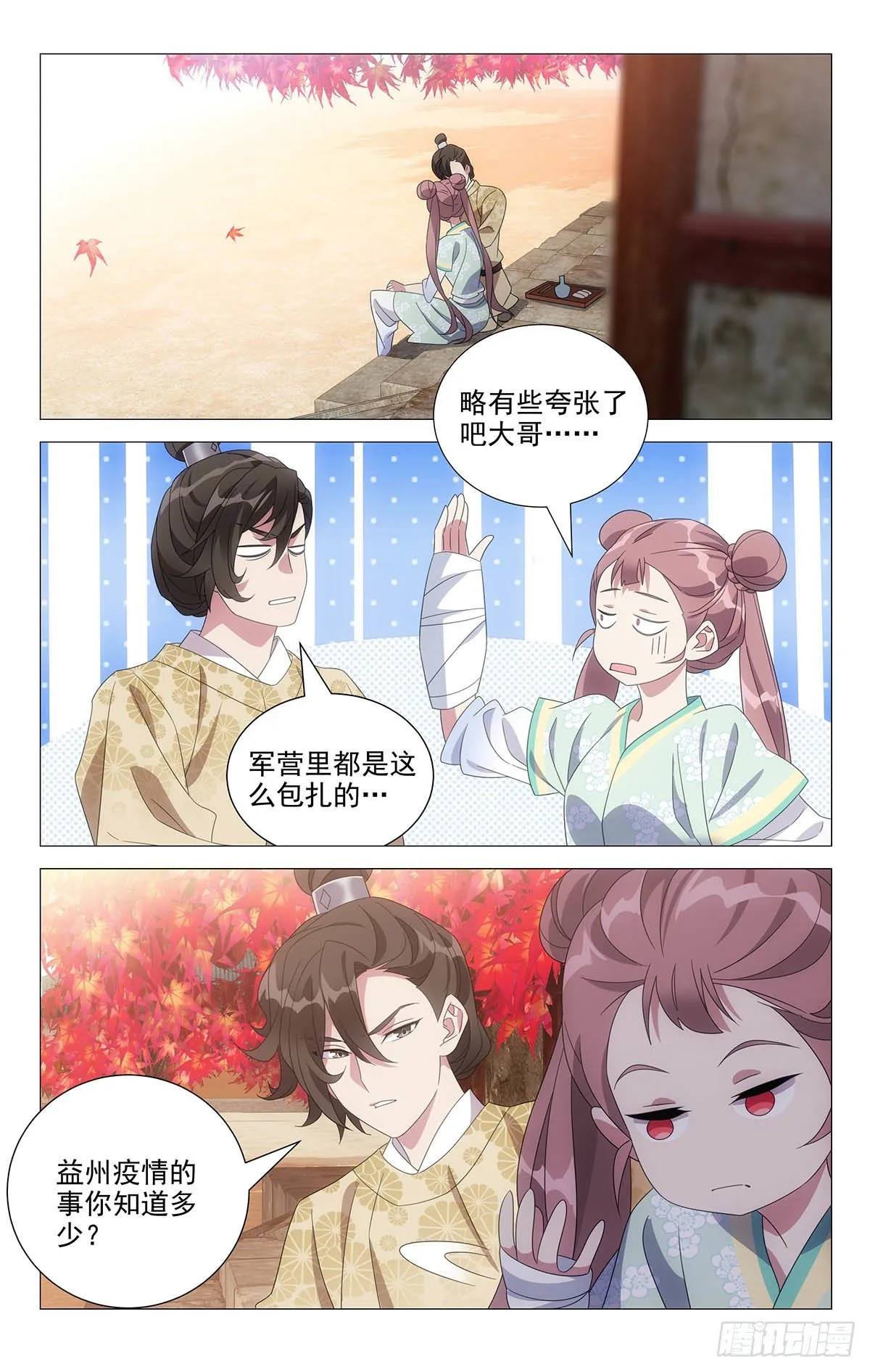 039贵人可不好伺候 第1页