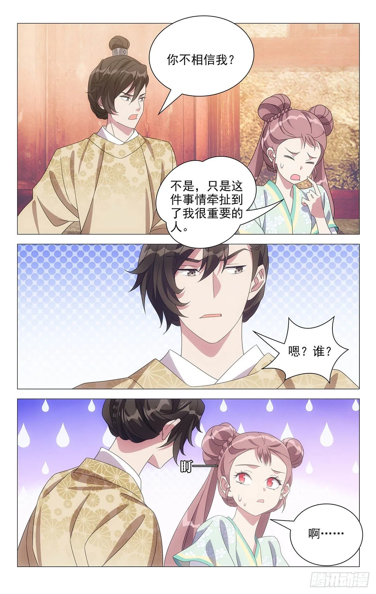 039贵人可不好伺候 第3页