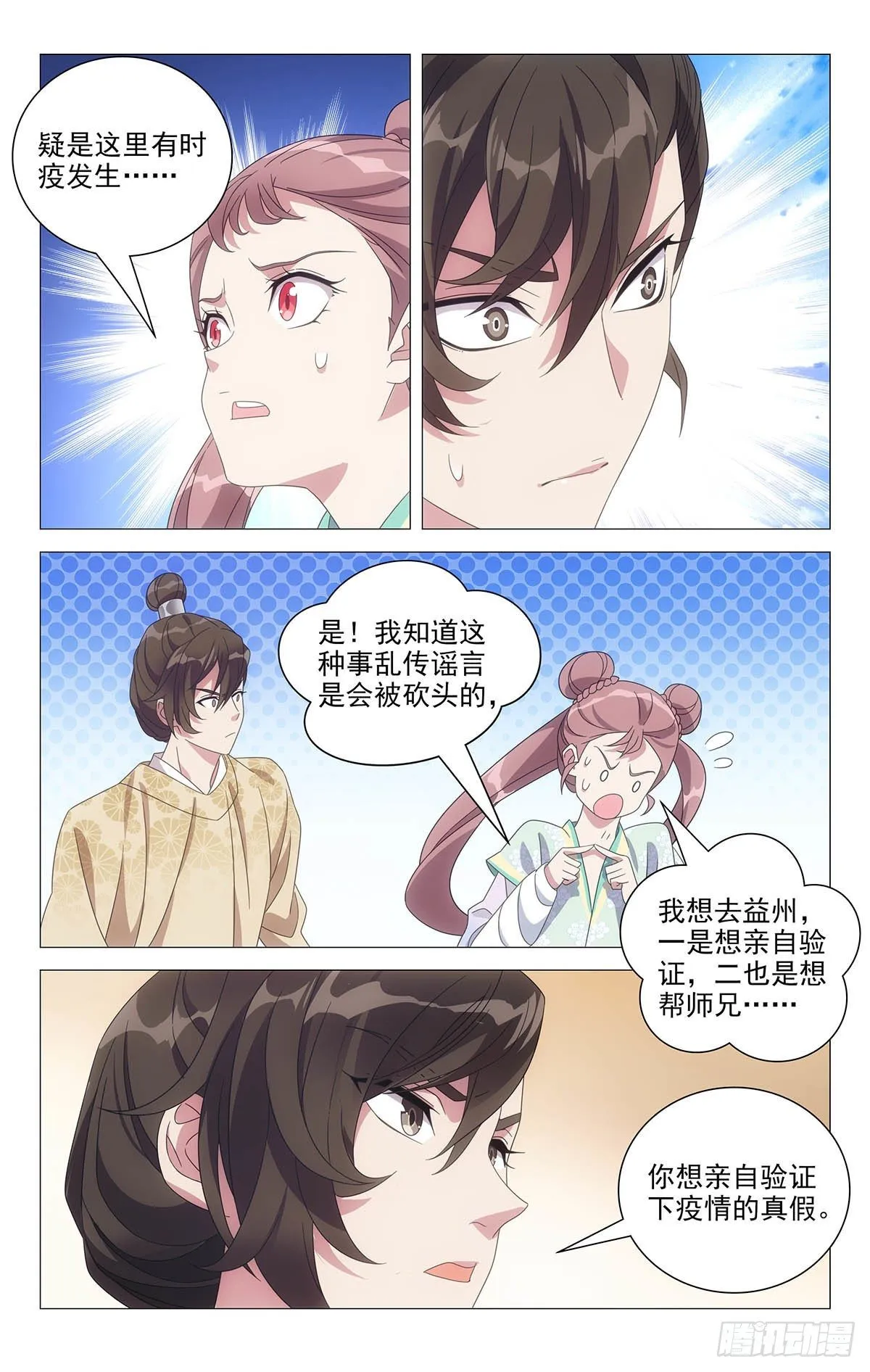 039贵人可不好伺候 第6页