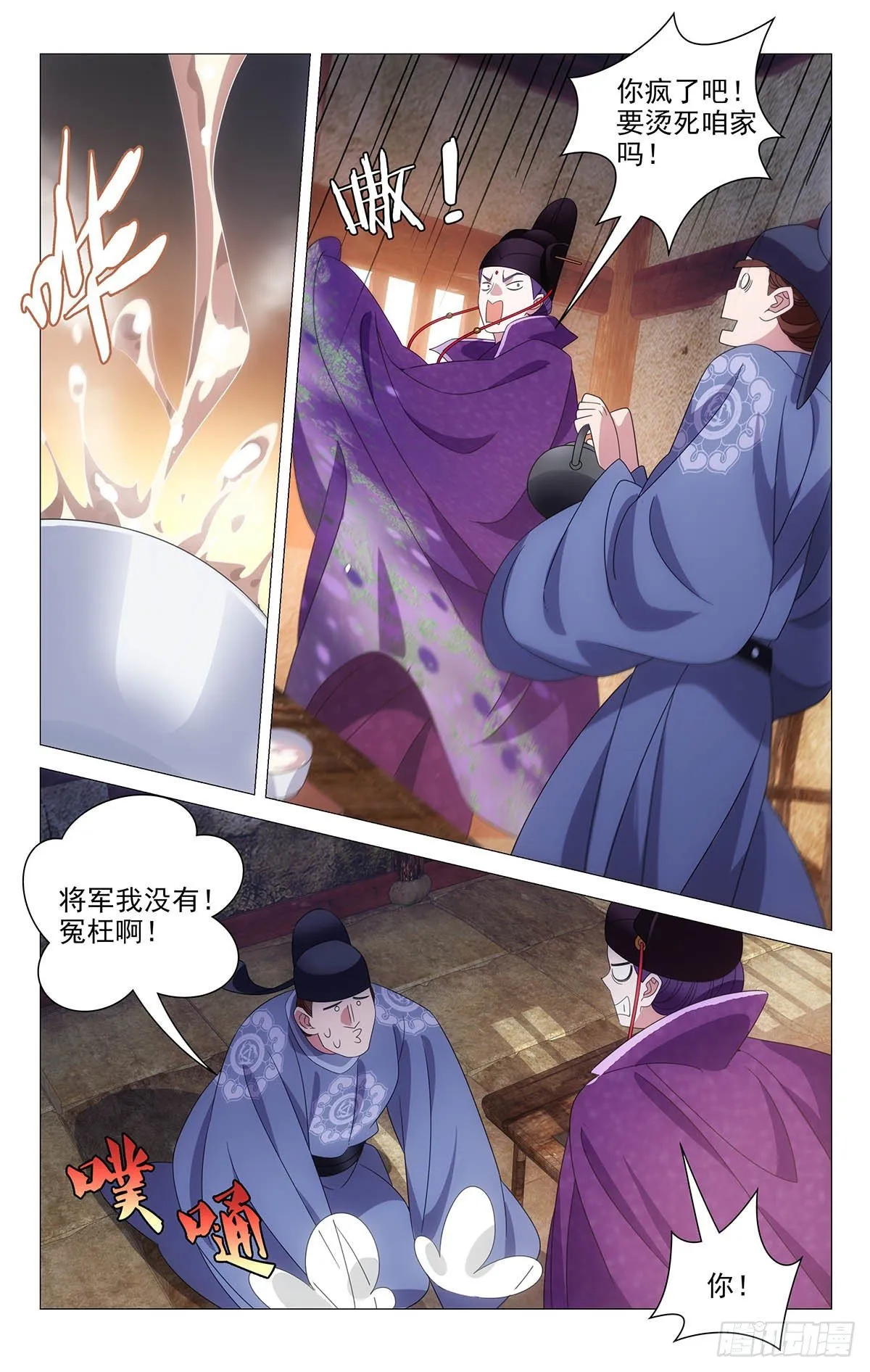 039贵人可不好伺候 第12页