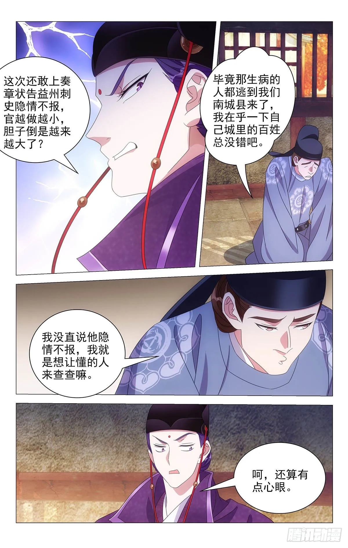 039贵人可不好伺候 第15页