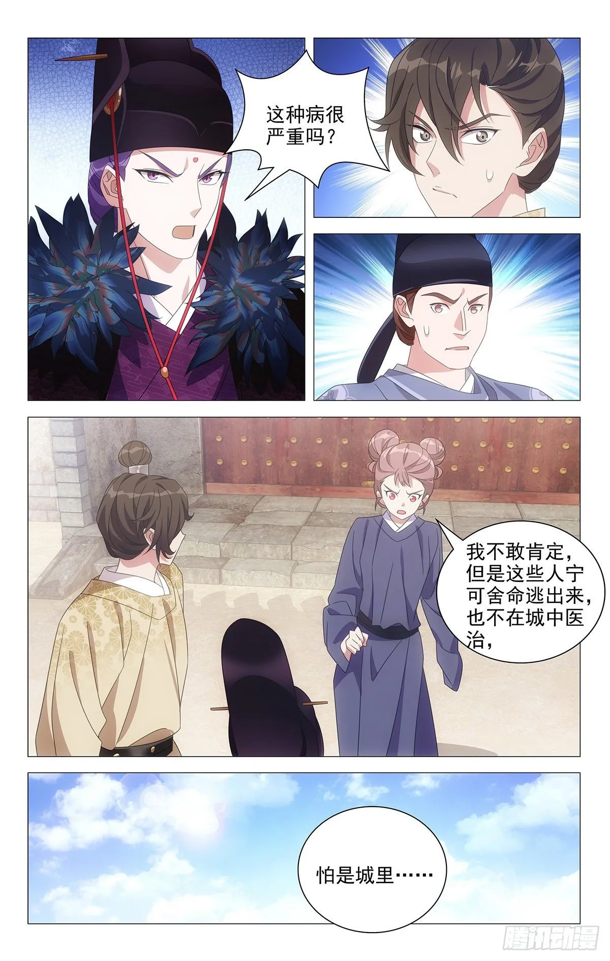 041小圣手大显神通 第11页