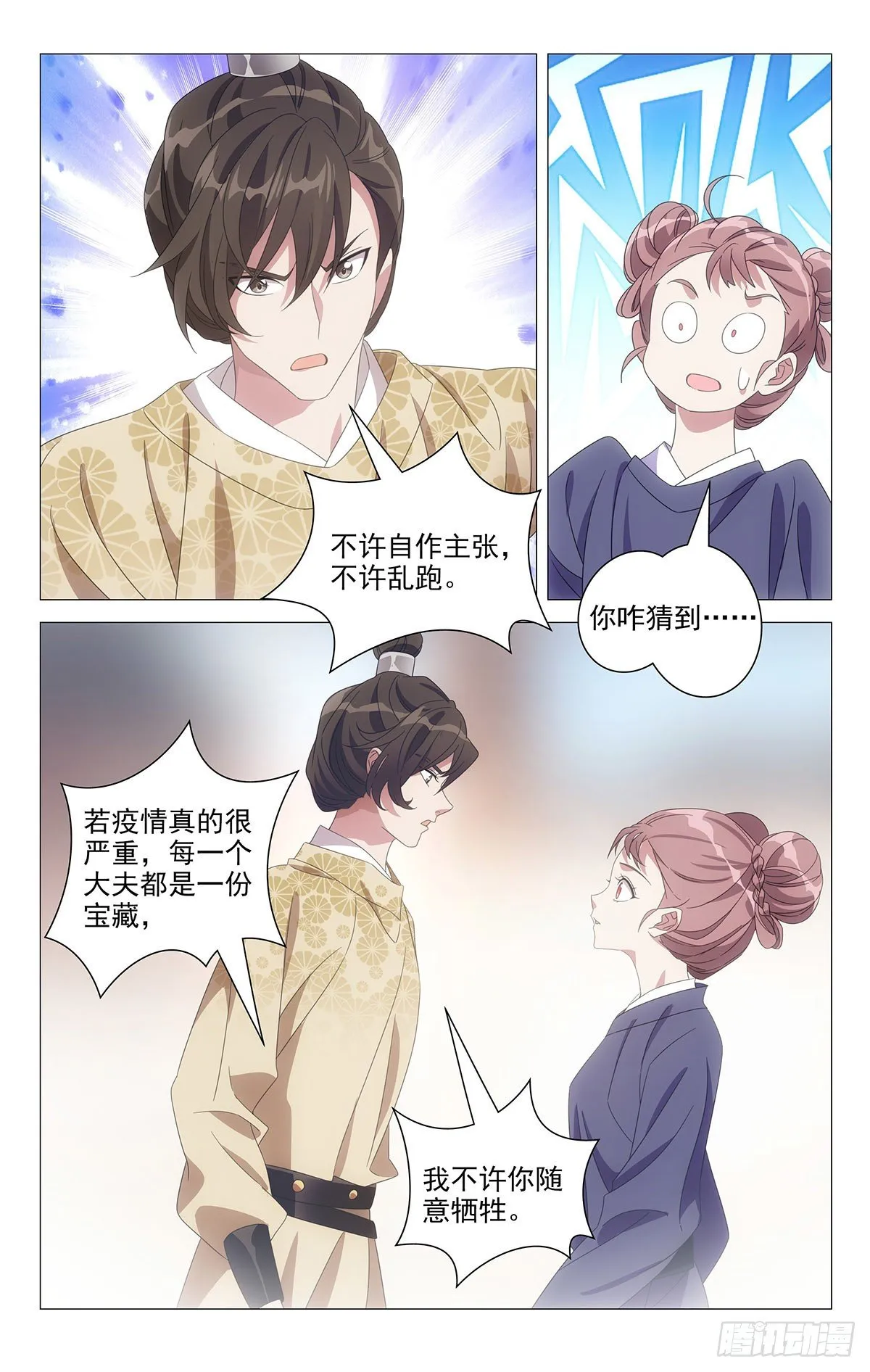041小圣手大显神通 第13页
