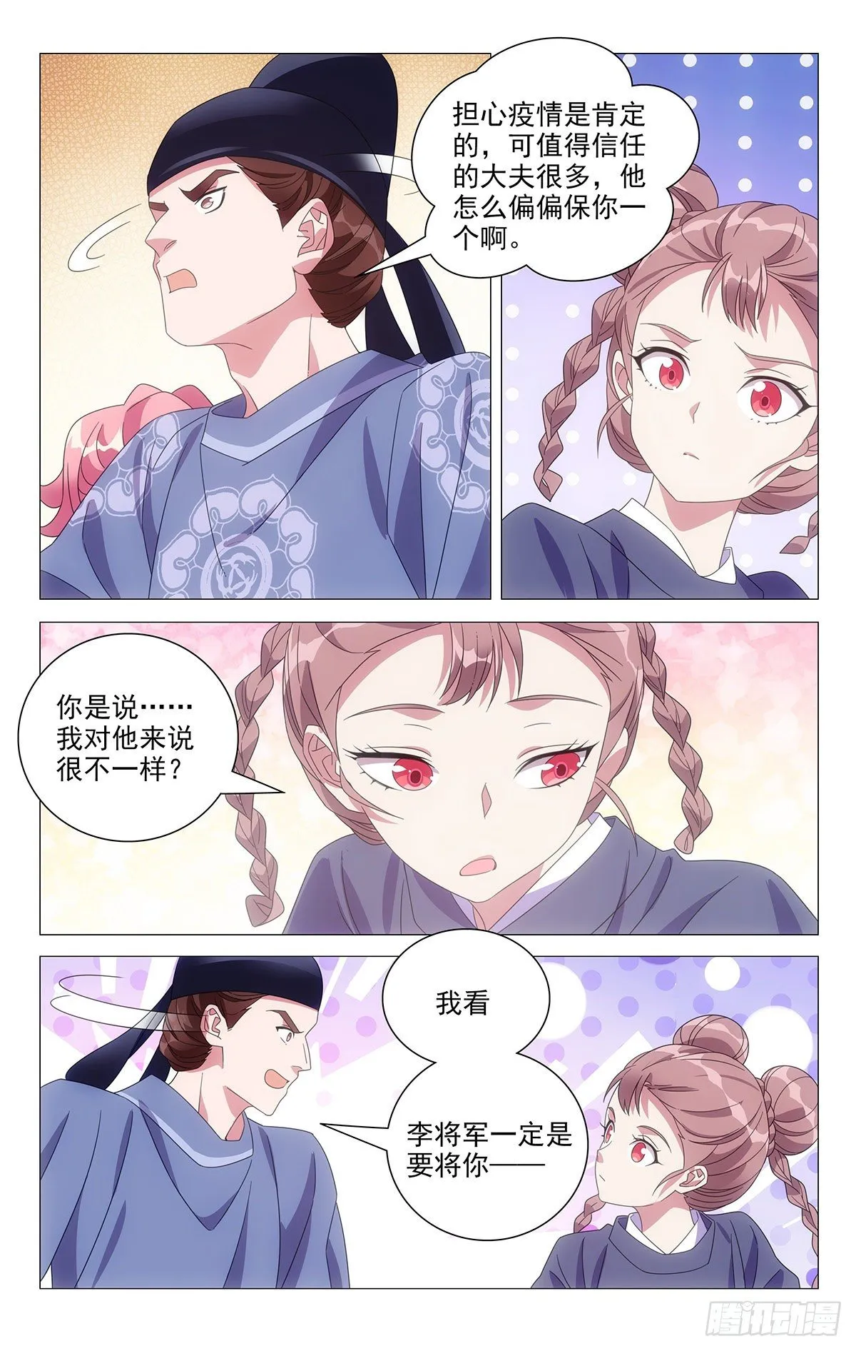 042小李将军的目的 第3页