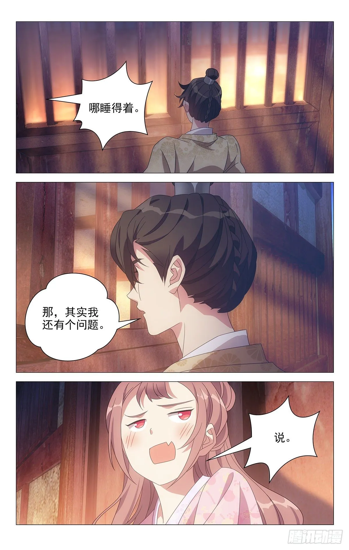 043脸红心跳是为何 第14页