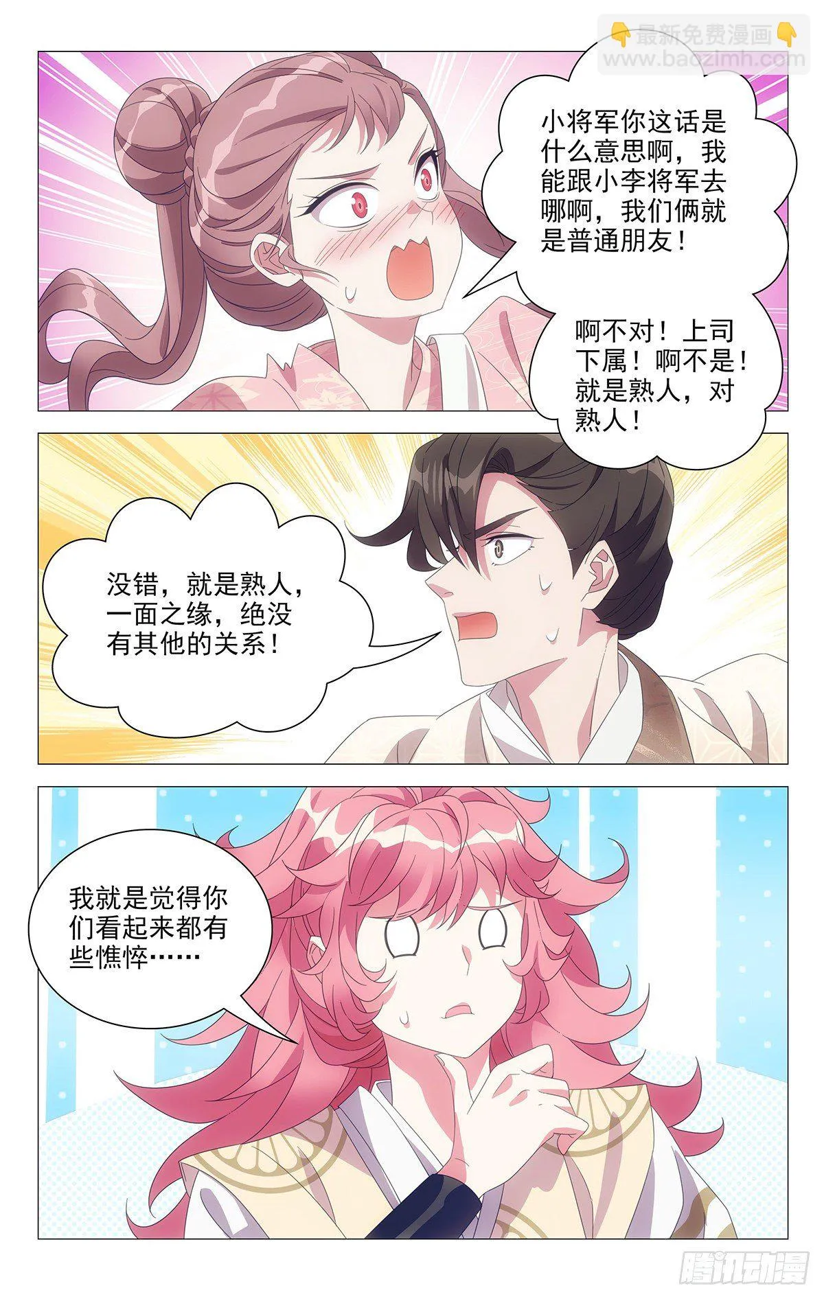 044别扭同伴惹人烦 第4页