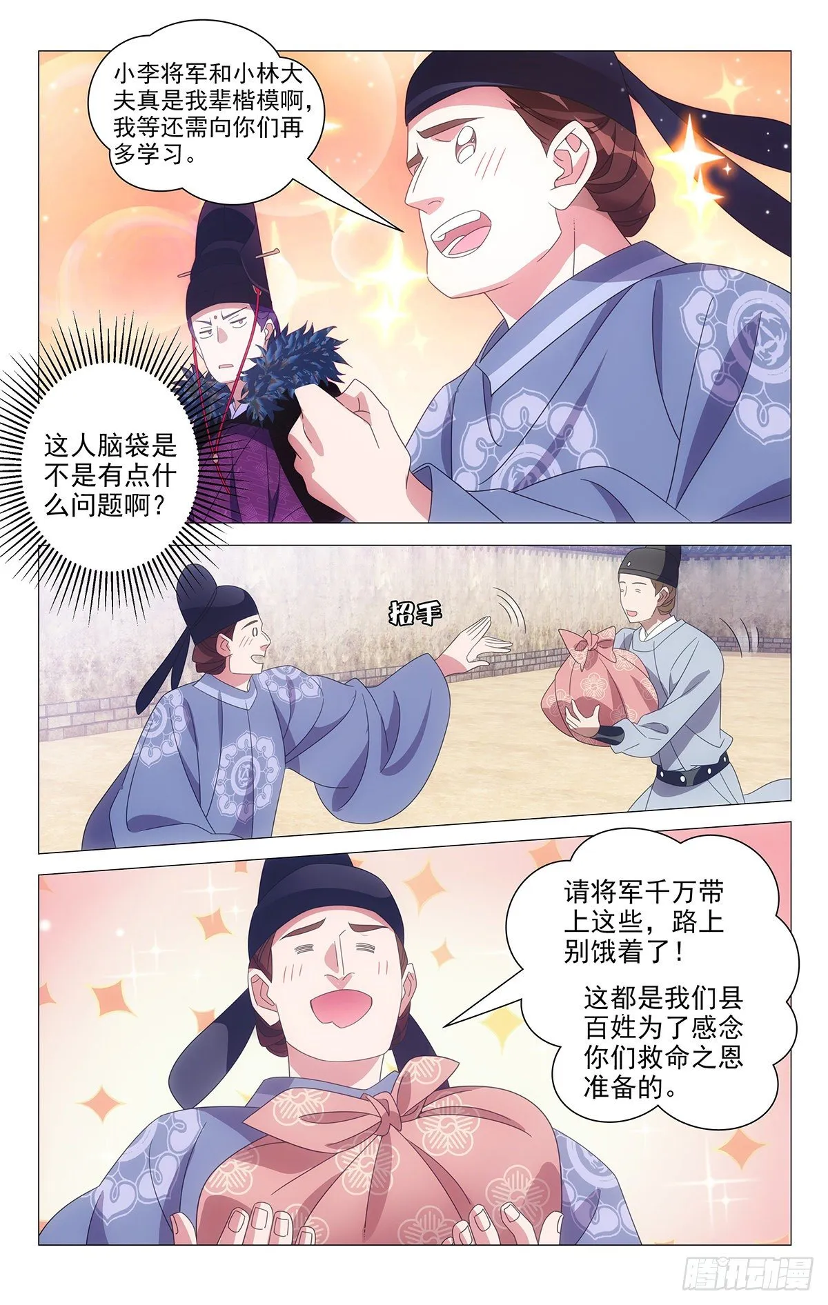 044别扭同伴惹人烦 第6页